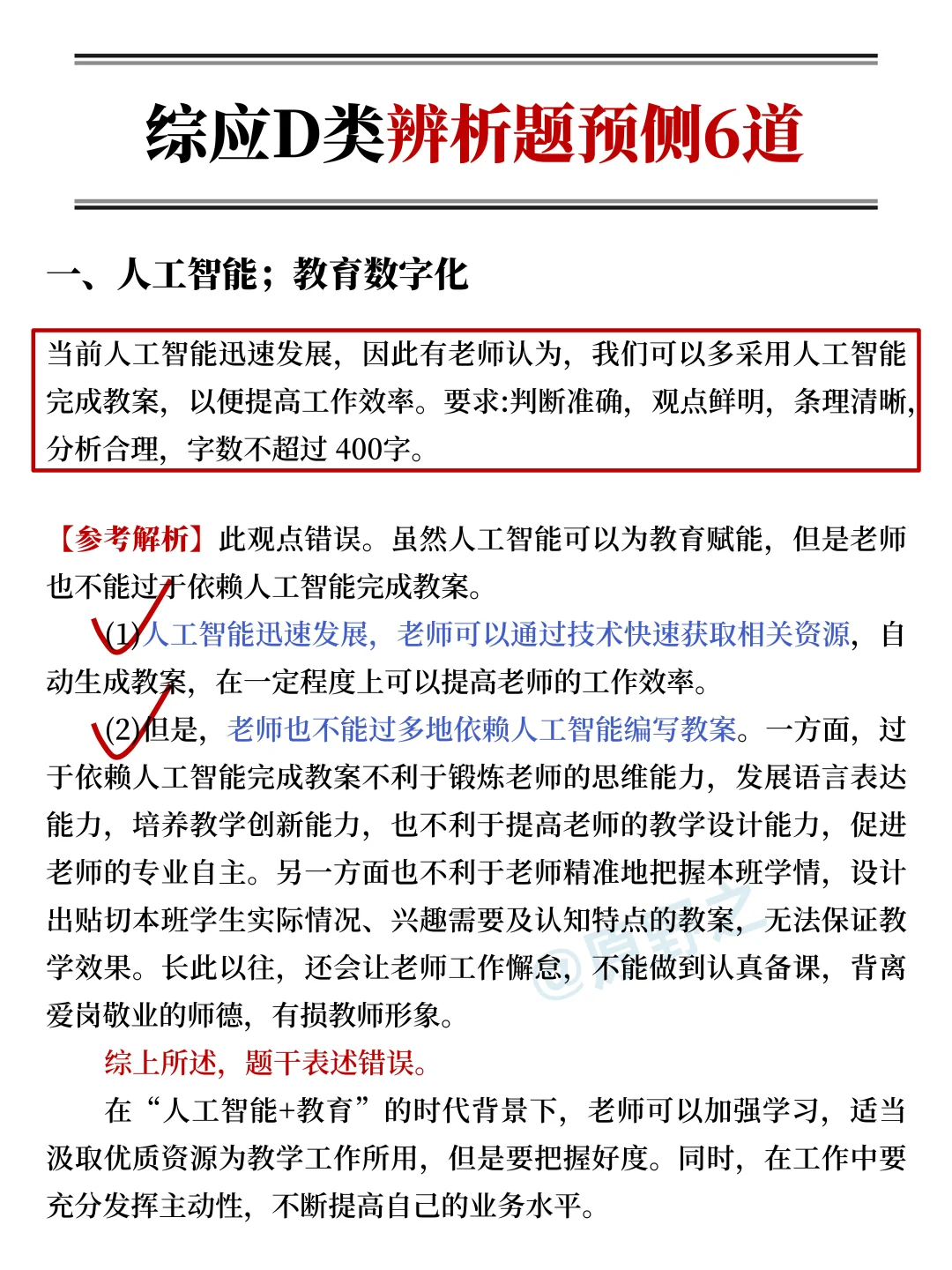 后天事业编d类3h足矣，保本120分