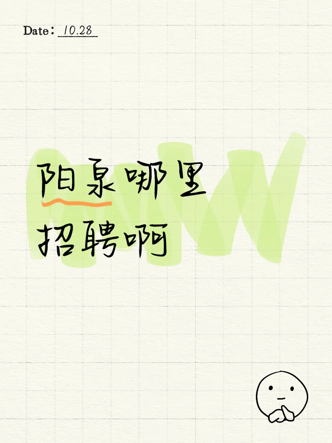 阳泉有人招聘嘛