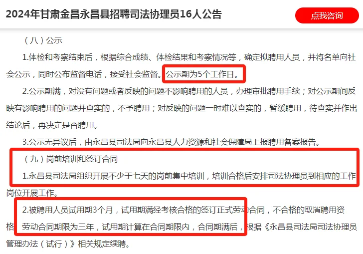 2024年甘肃金昌永昌县招聘司法协理员16人公