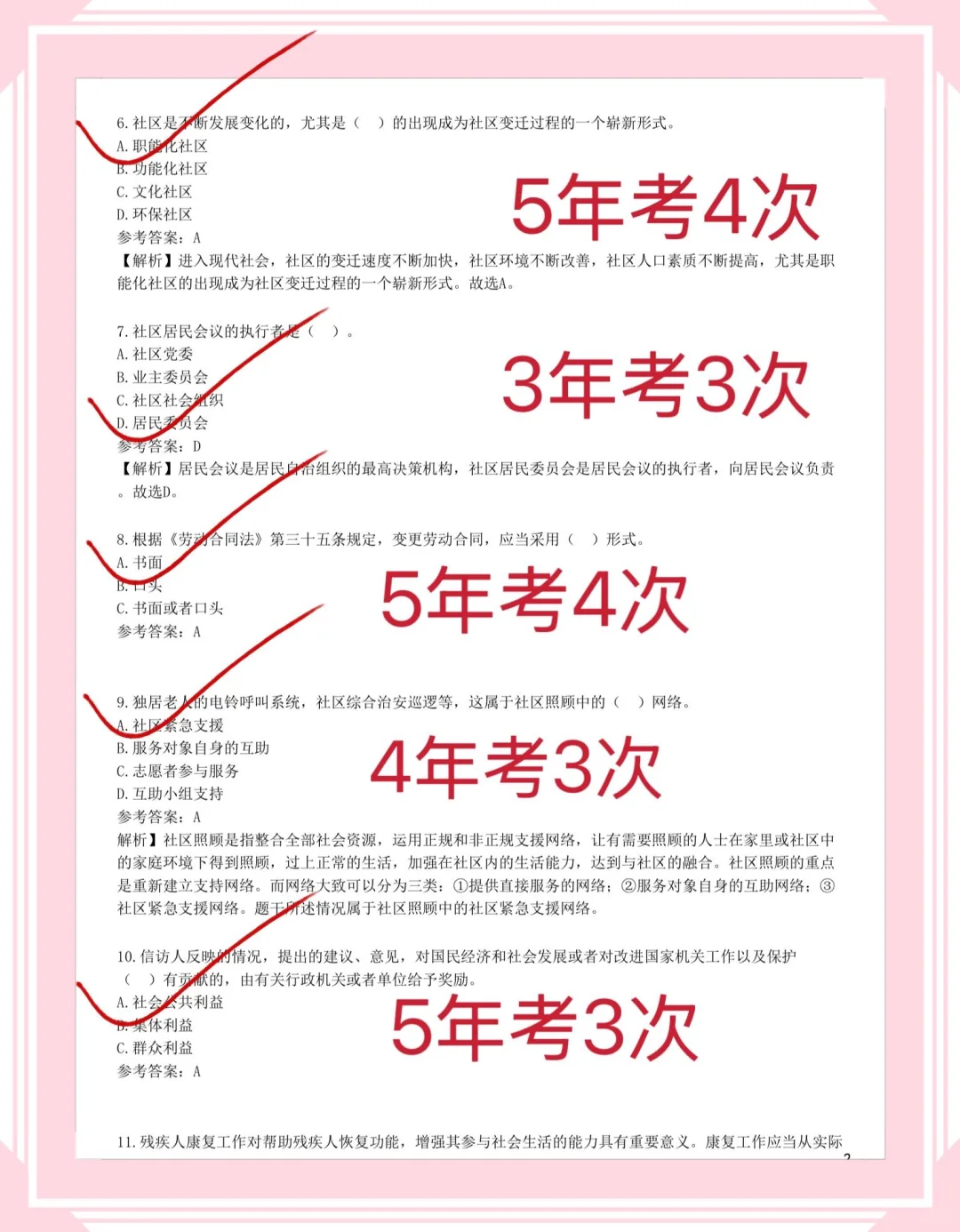 咸阳杨陵区社区笔试。来一个帮一个