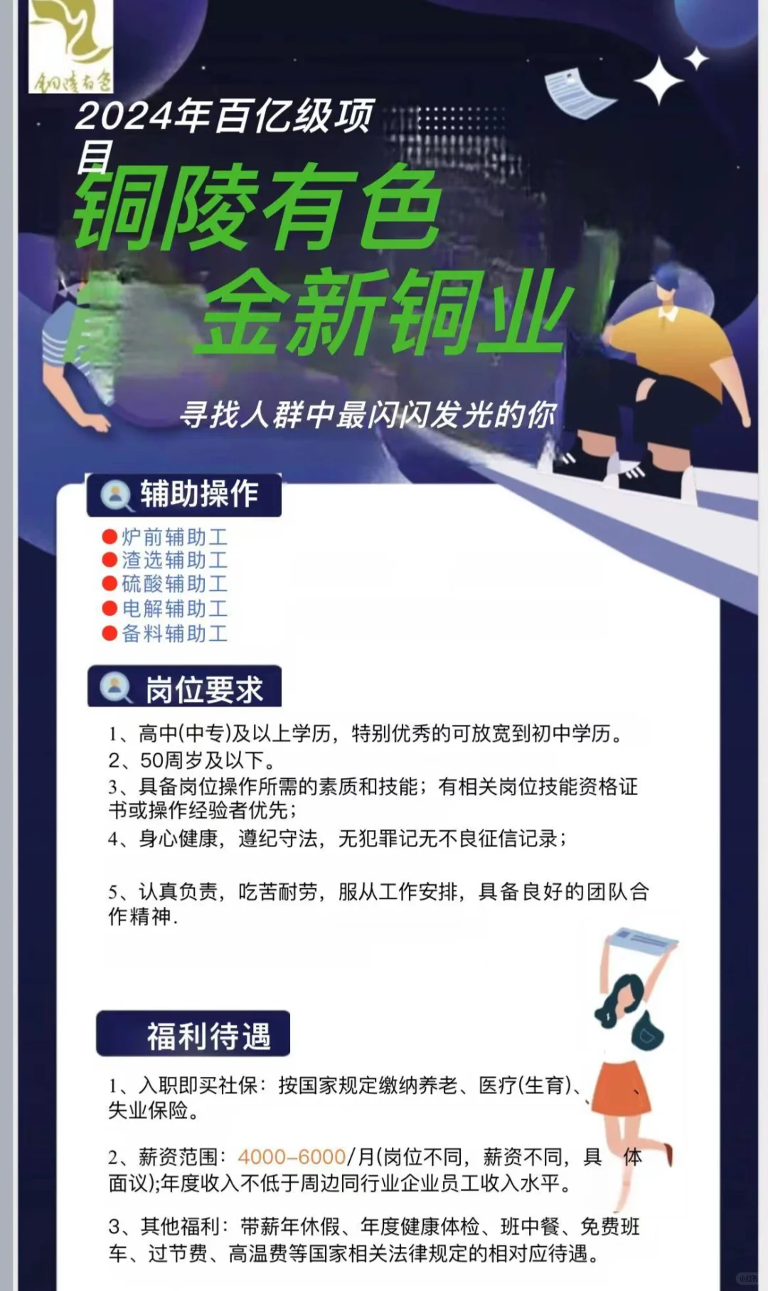 铜陵在哪找工作？