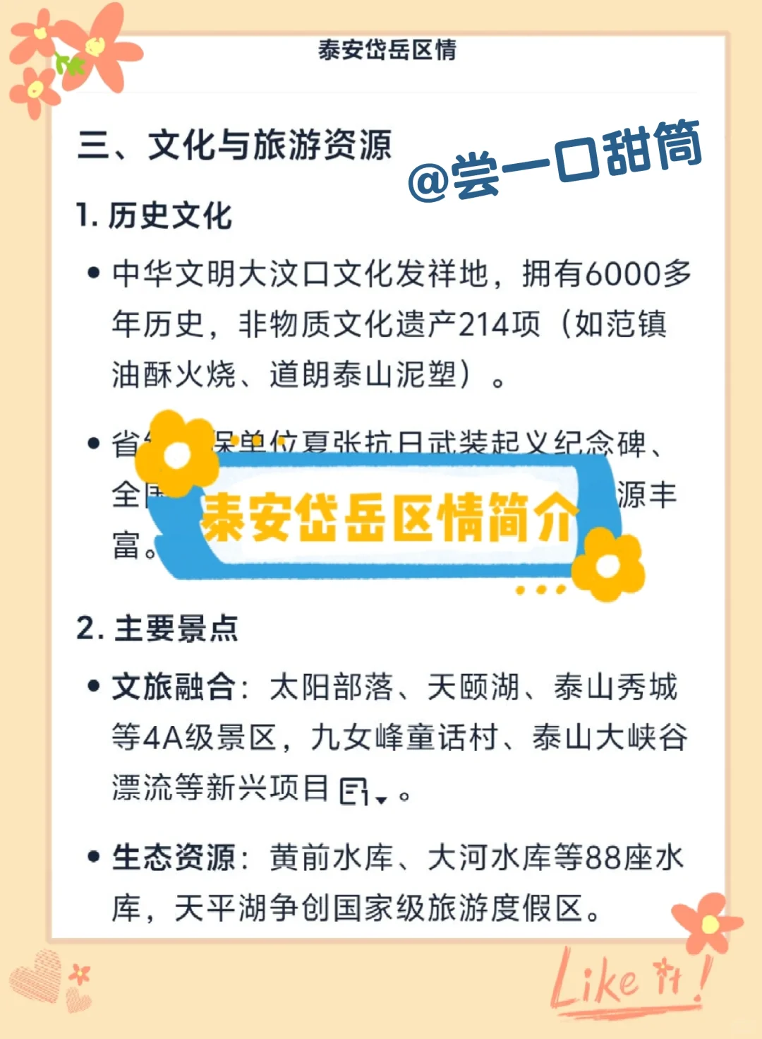 提醒一下，10.22报名泰安岱岳区社区的人