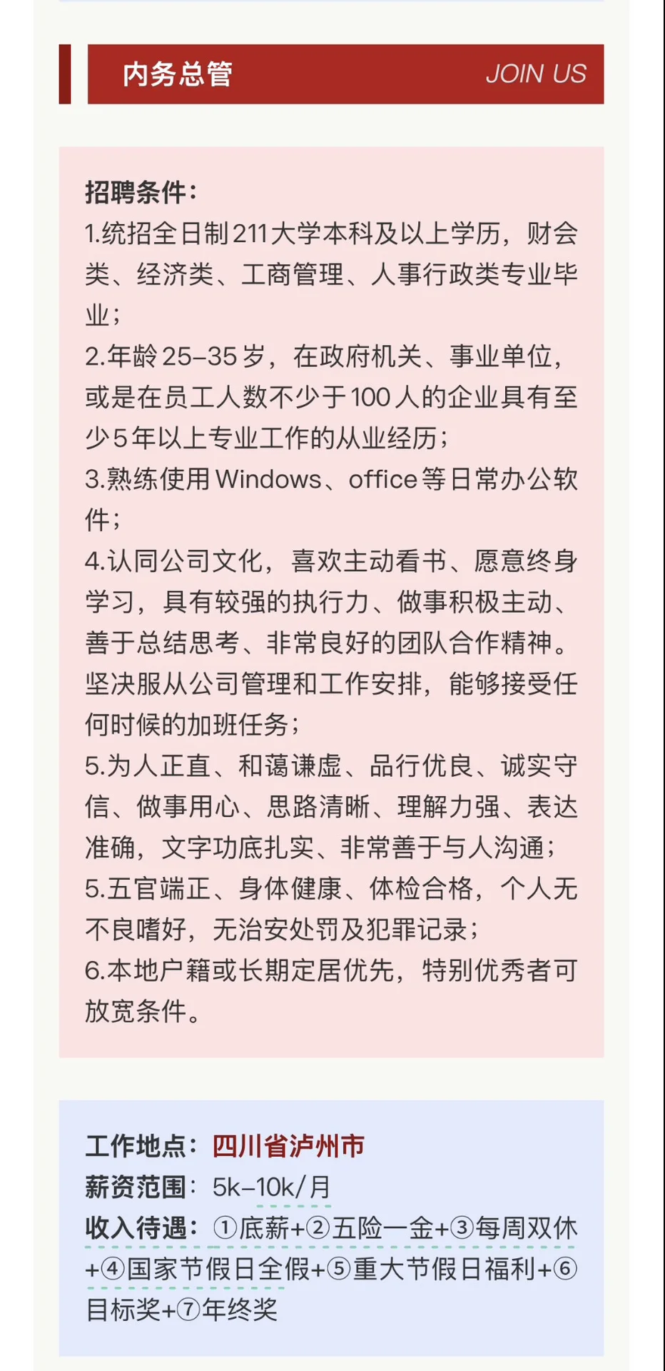 岗位多多 福利多多