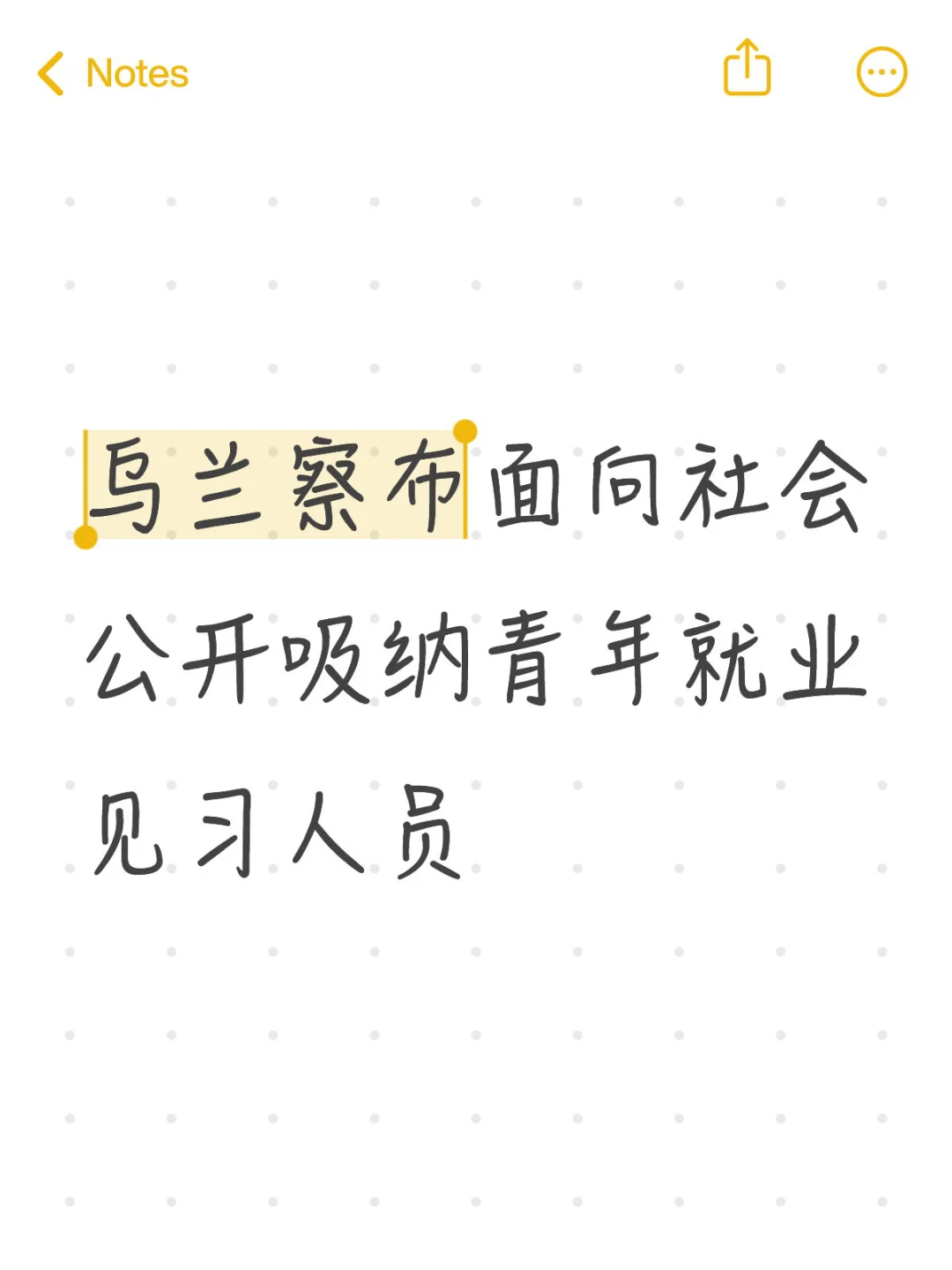 毕业两年内未就业