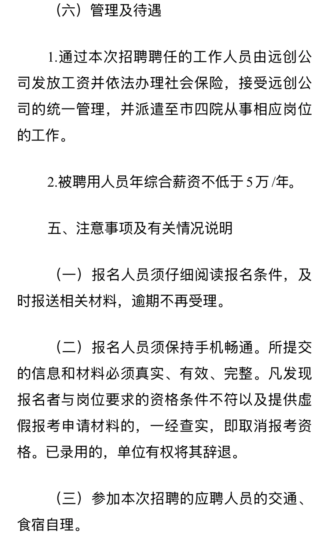 2025年淮南市第四人民招聘35人