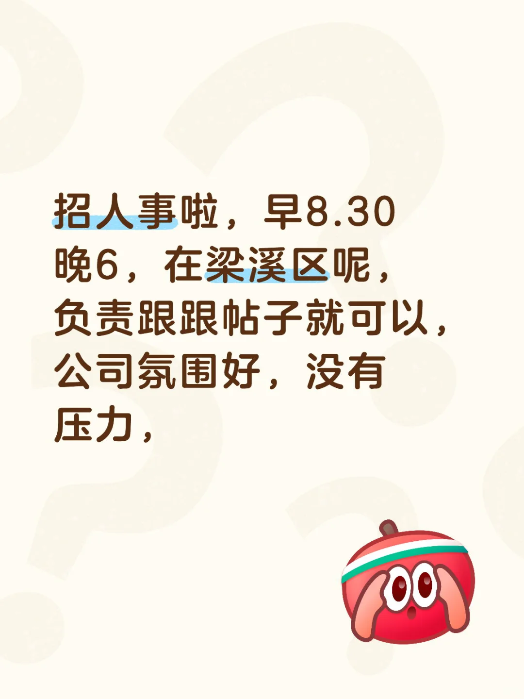 有人在无锡梁溪区找工作吗