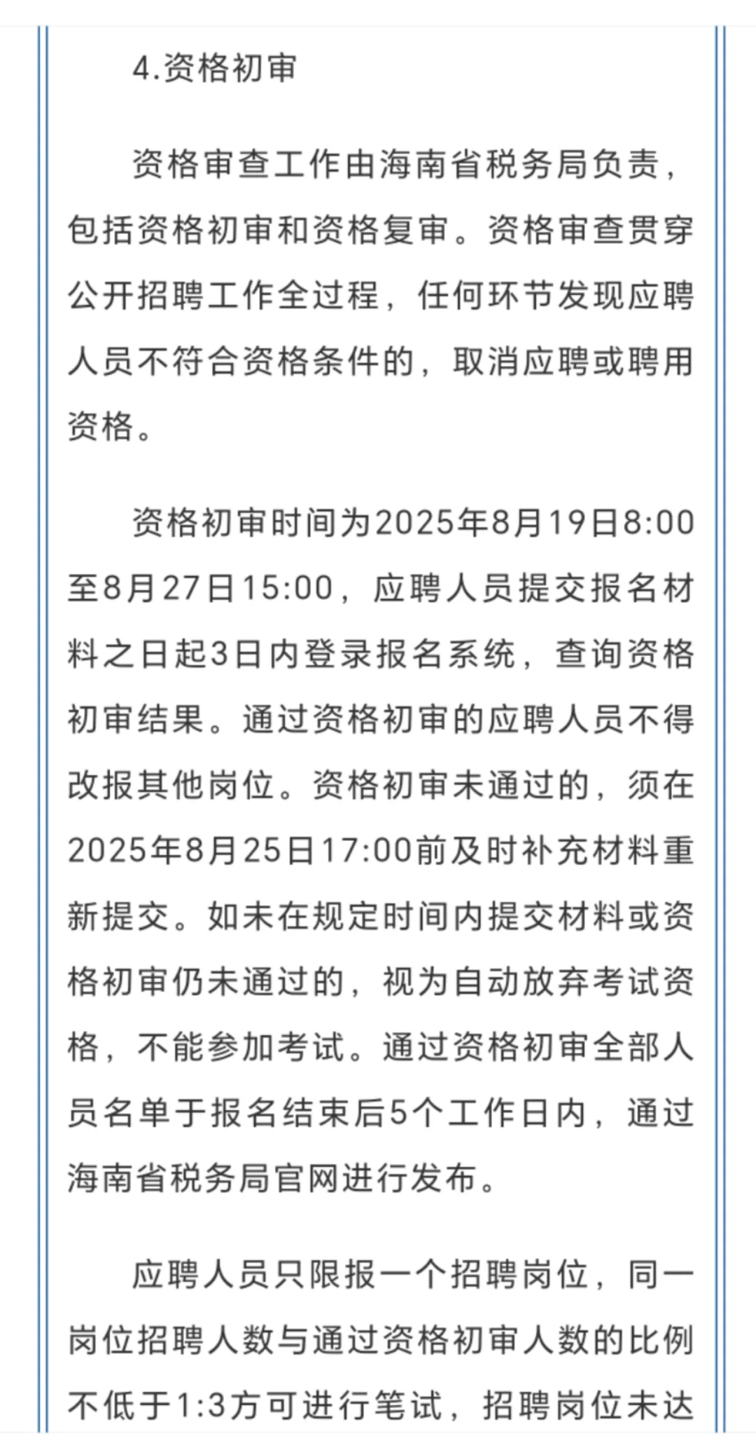 税务系统招人！海南税务