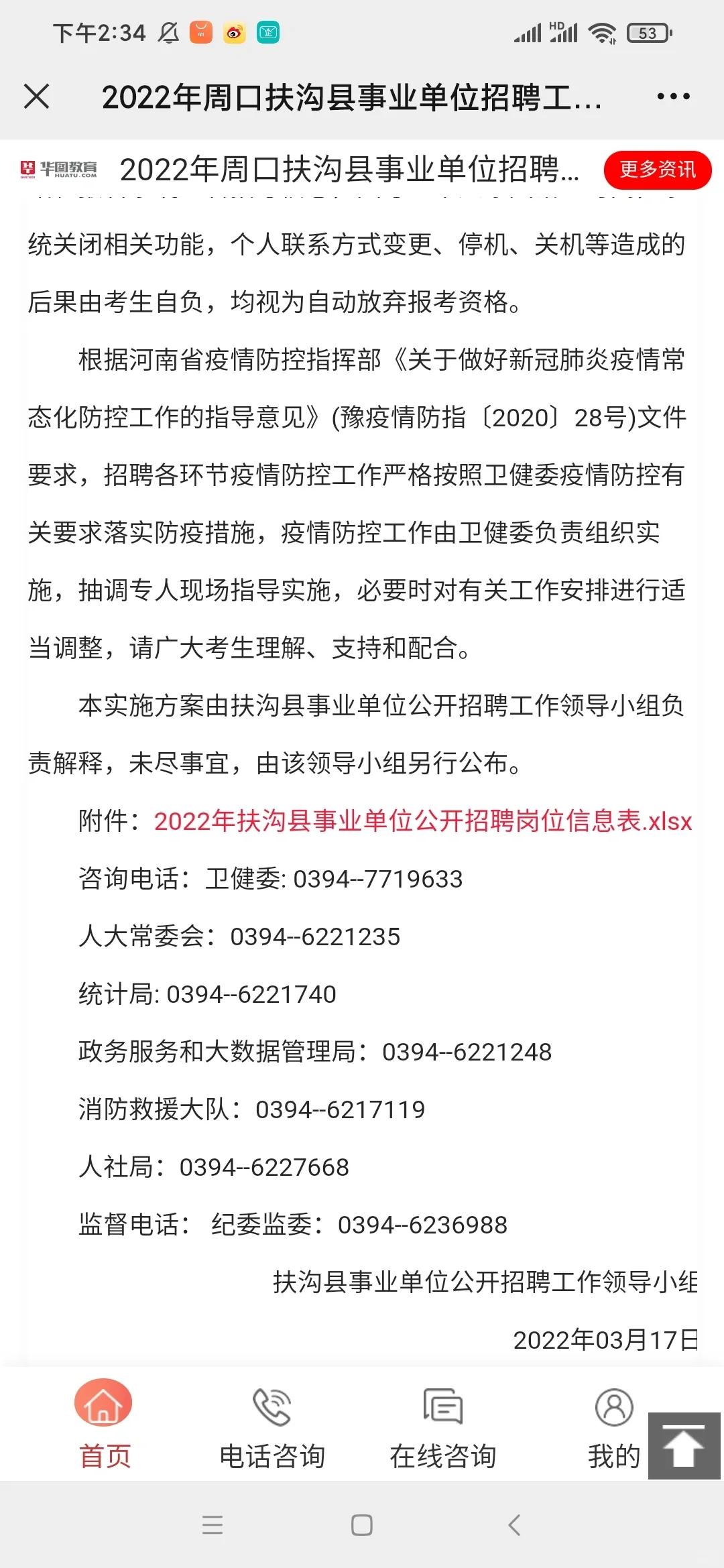 周口市扶沟县事业单位招聘公告出了！！！
