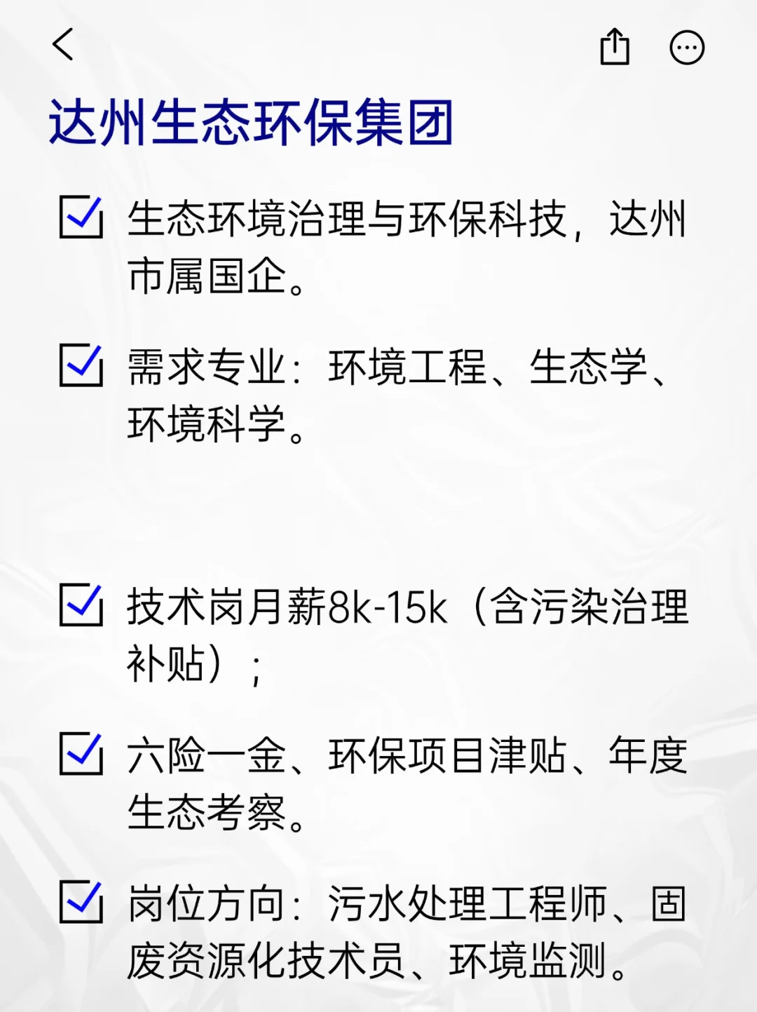 💫冷门但意外好进的央国企——达州