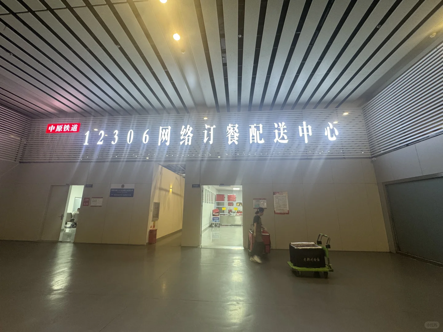 郑州东站12306配送中心招聘了