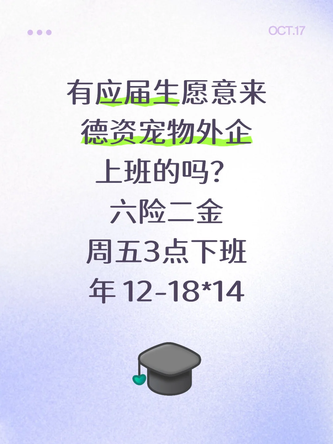 德资宠物外企狂捞一批应届生，有能来的嘛？