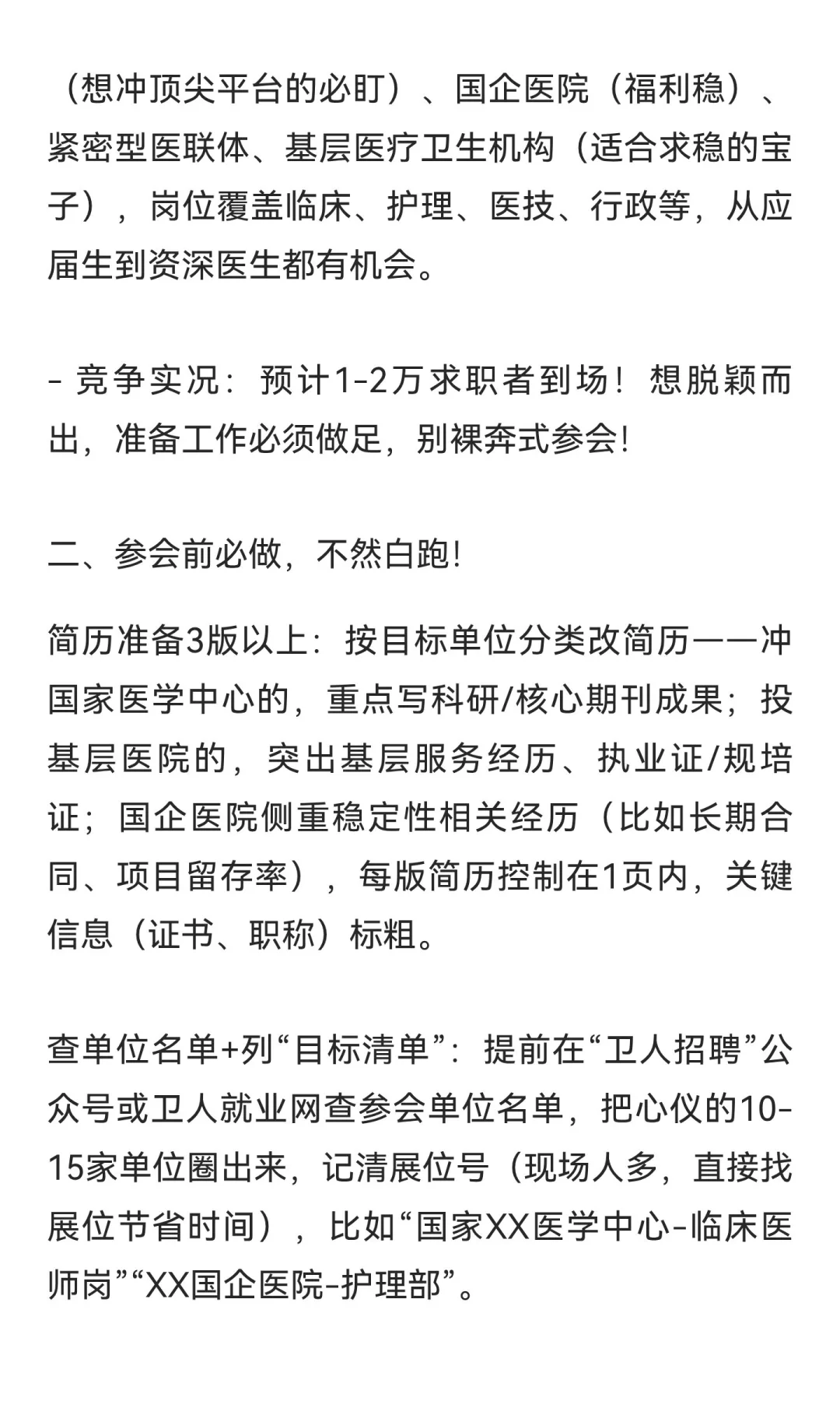 山东卫健人速看！11.1济南这场招聘会