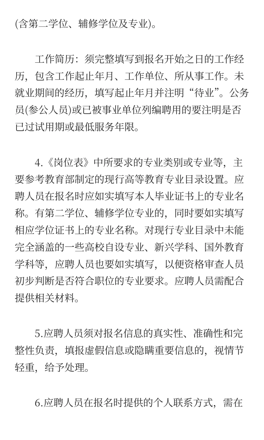 巴彦淖尔教育系统2026年自主招聘146名教师