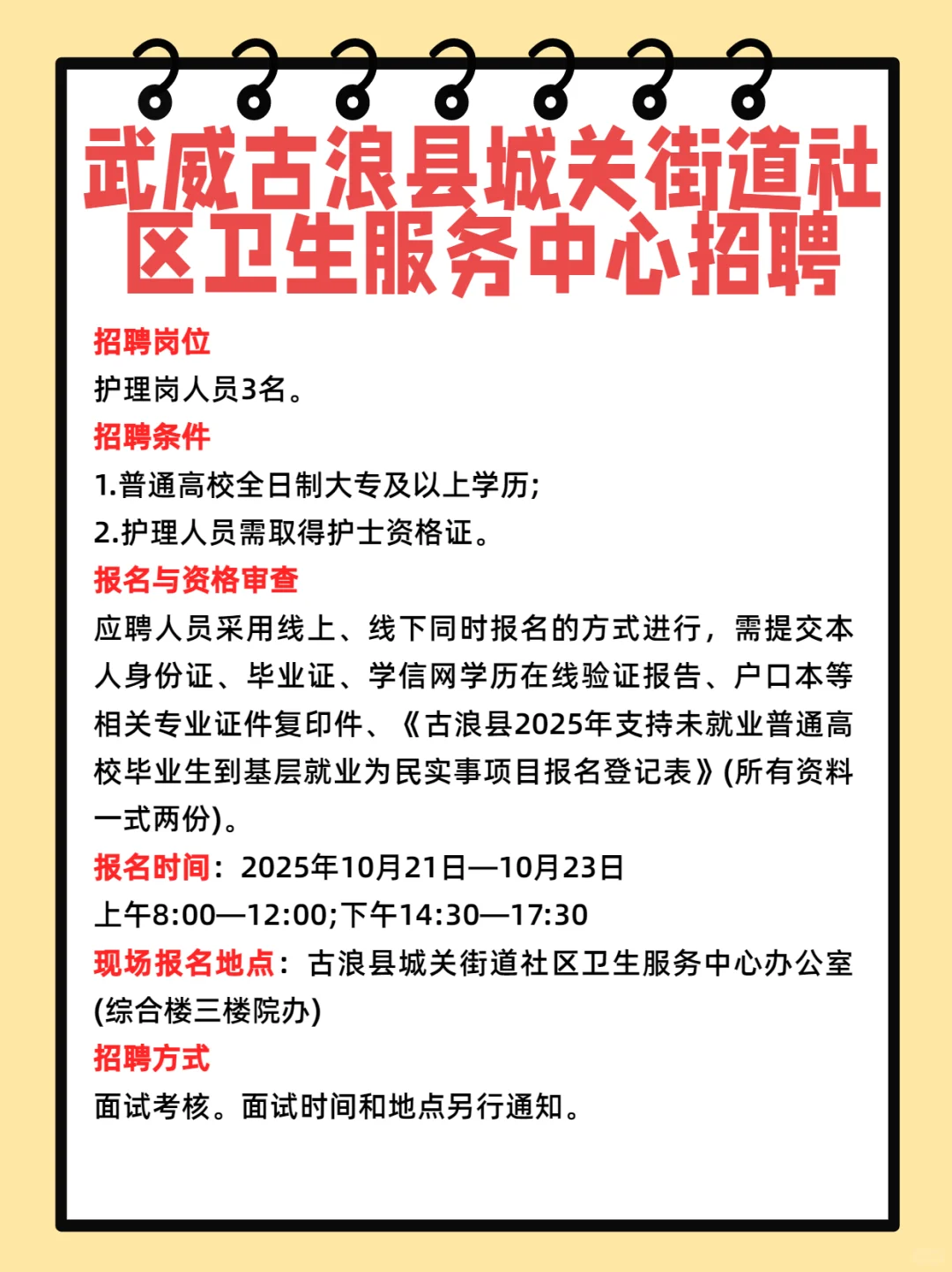武威古浪县城关街道社区卫生服务中心招聘