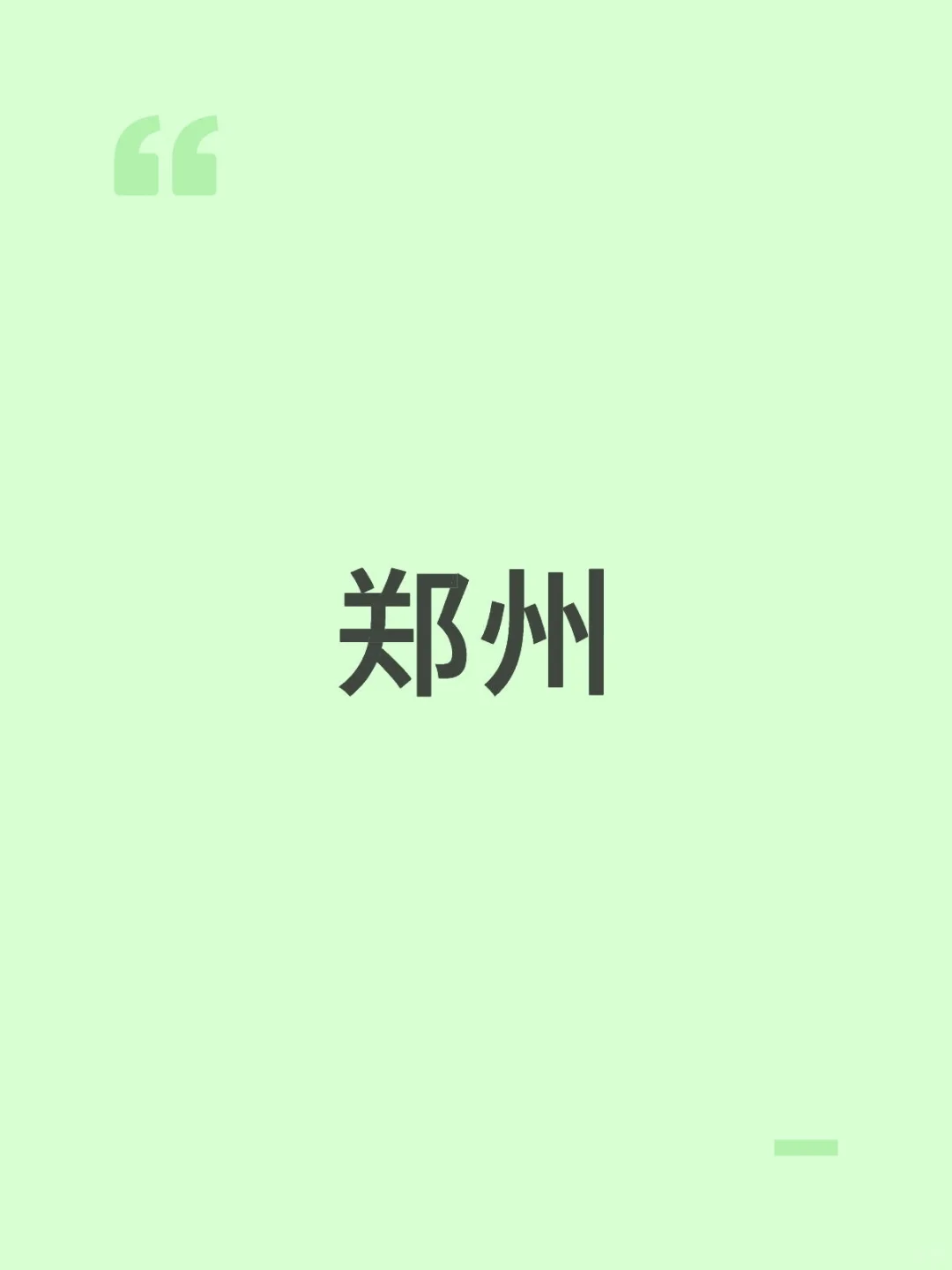 郑州新郑d一个男朋友