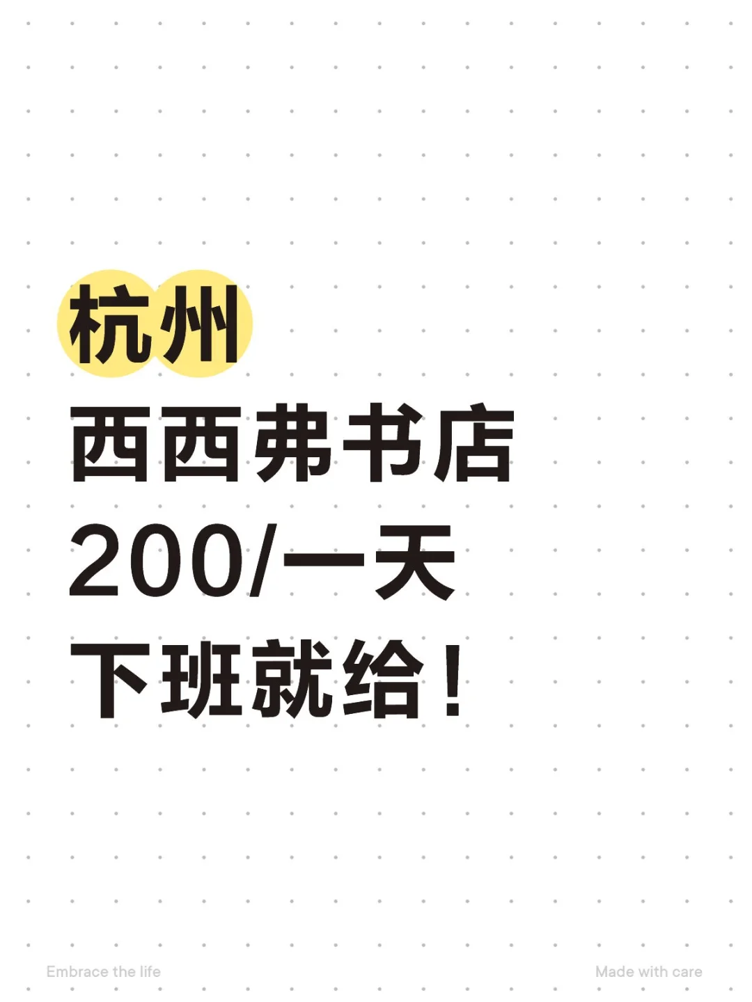 杭州西西弗书店协助