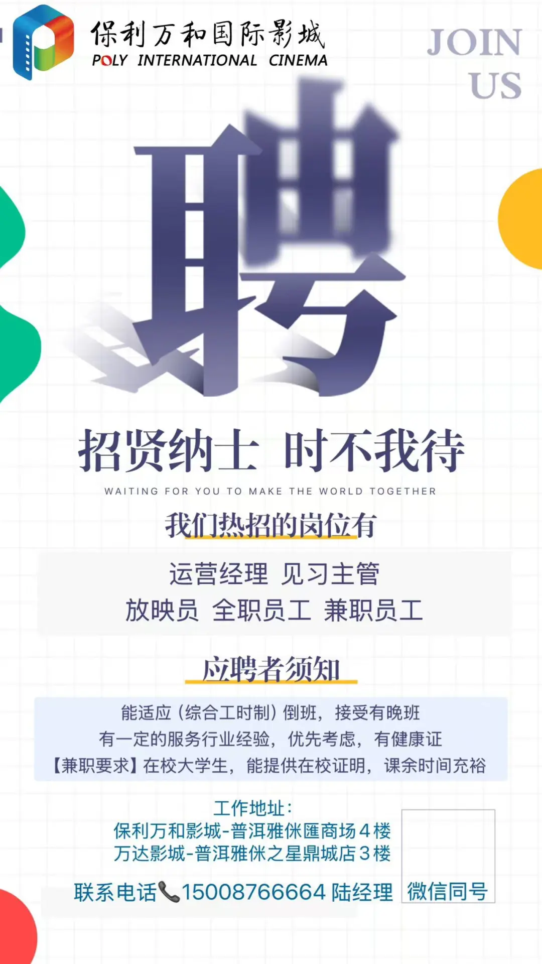 普洱保利万和影城(雅侎匯店)