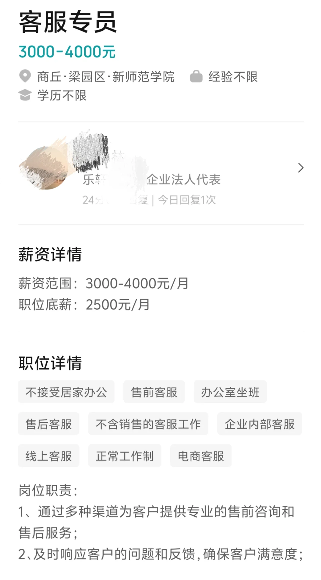 🔥避雷！商丘电商月薪2700的客服全能日常