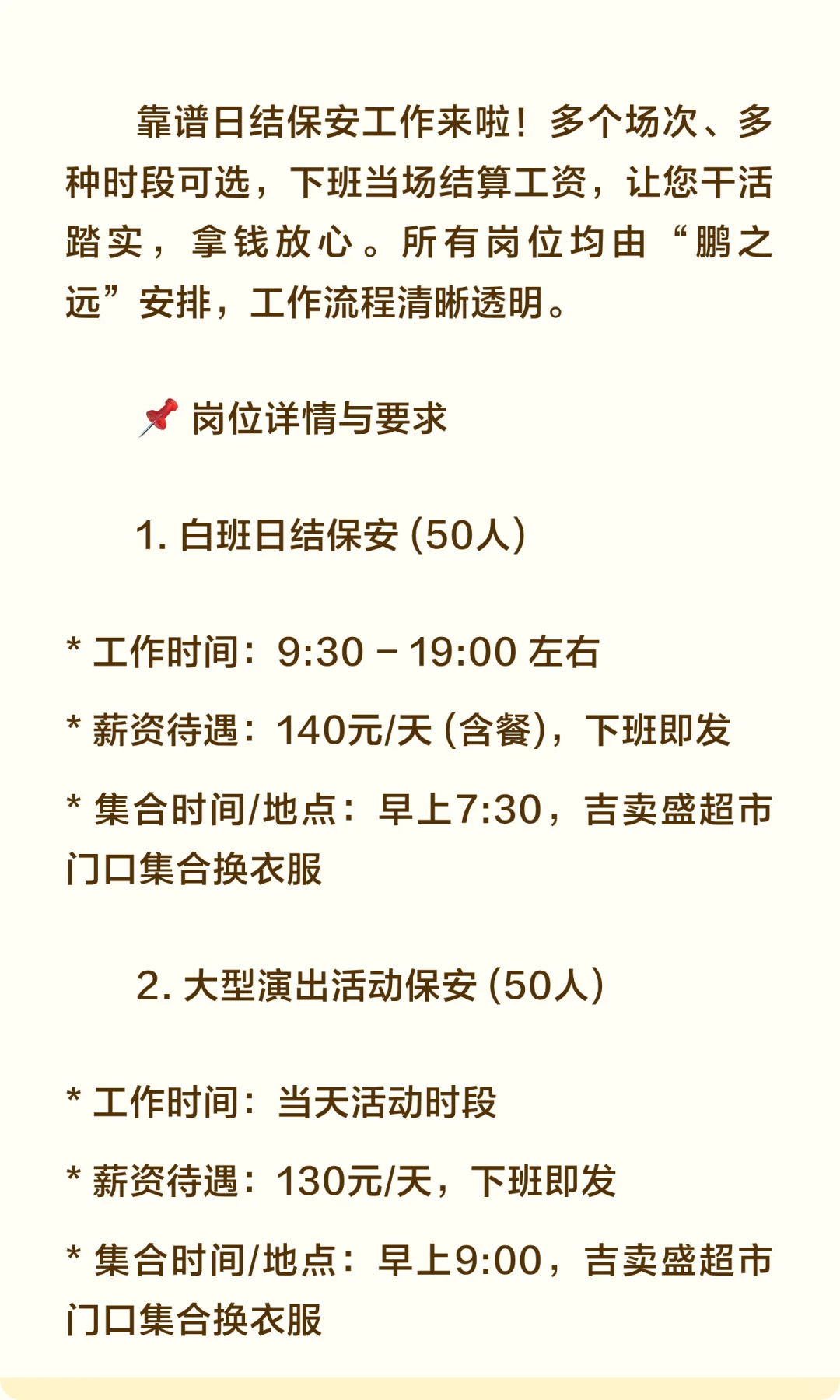 苏州奥体演唱会！！！日结保安招聘｜多个场