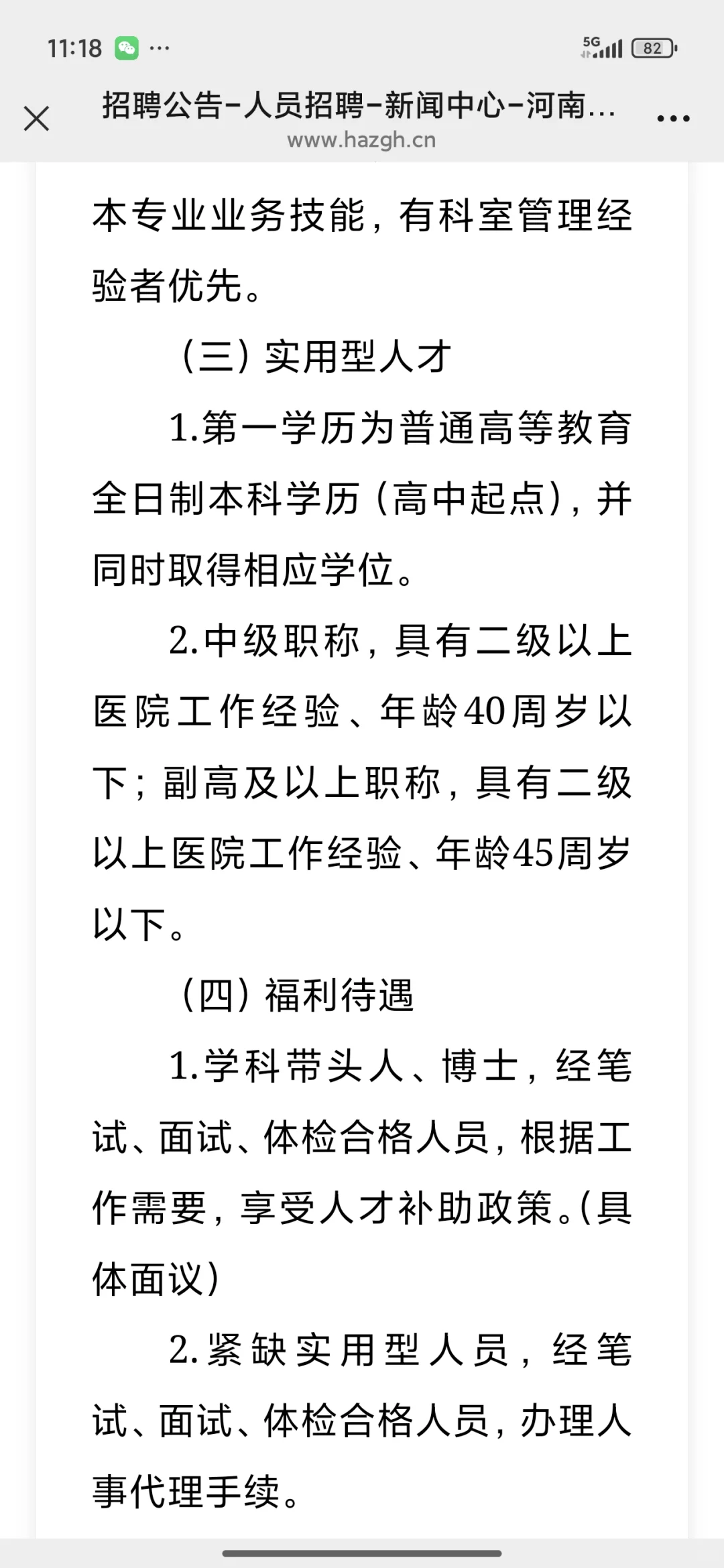 🔥省职工医院招人啦！托举上岸