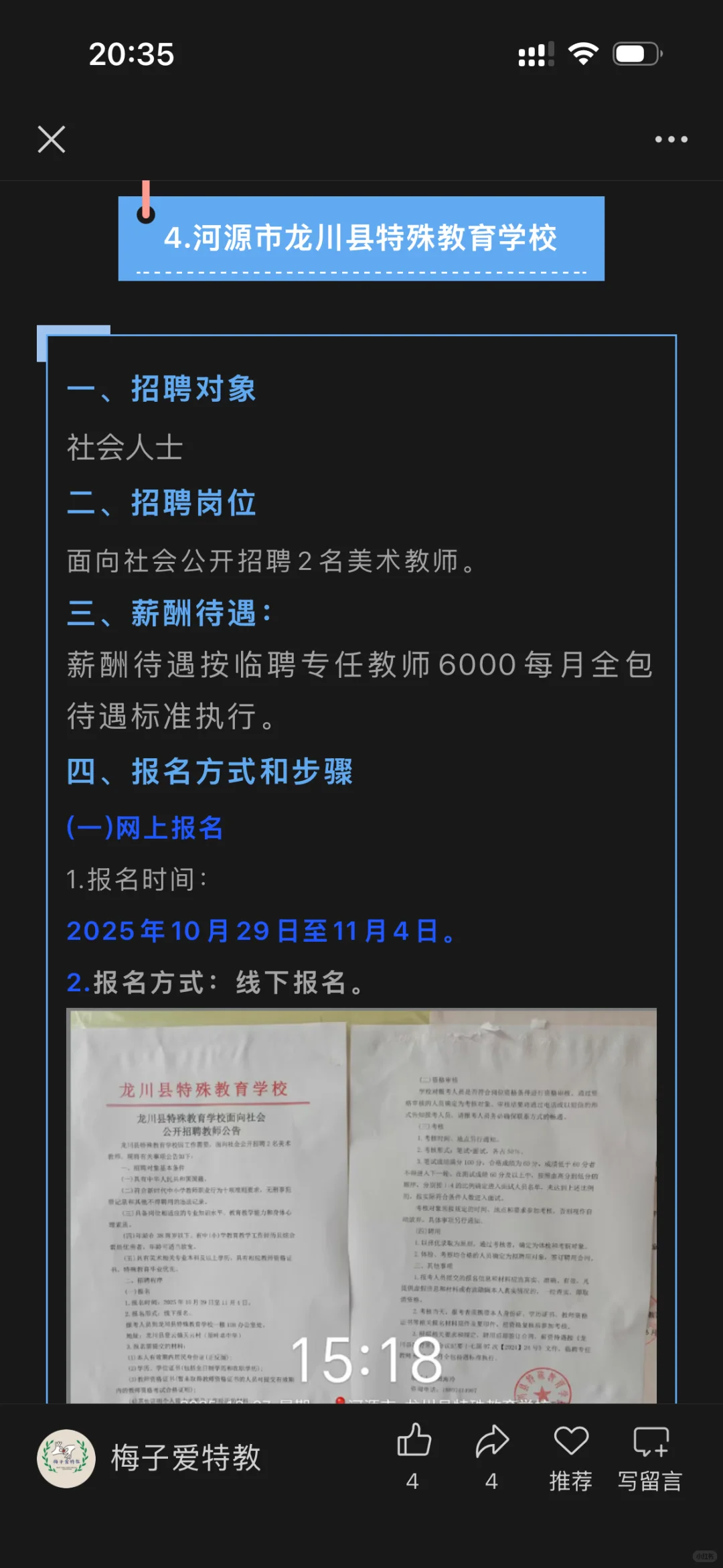 河源市龙川县特殊教育学校招2名社会人士
