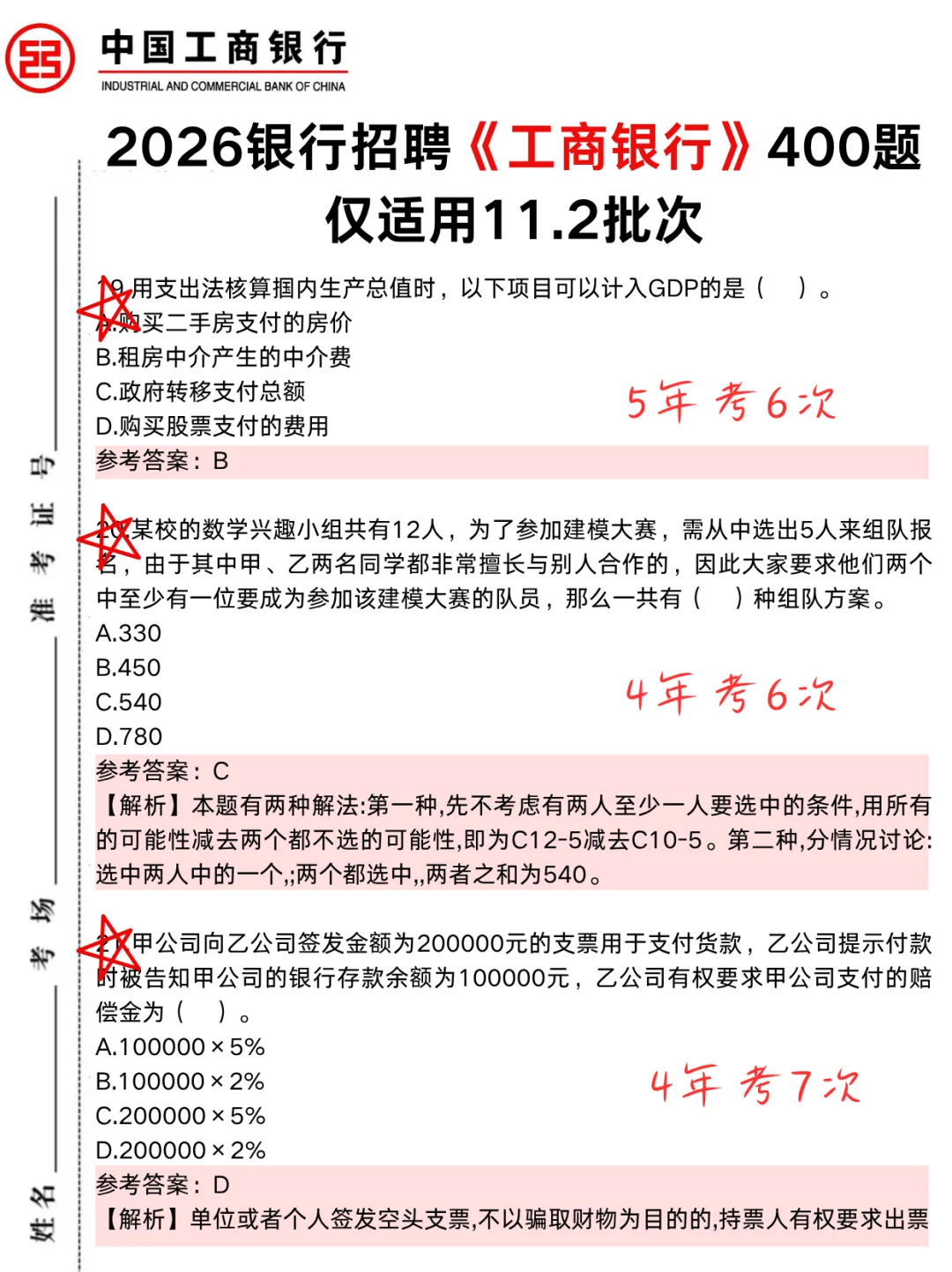工商银行400母题，笔试重复率89%，拿捏了