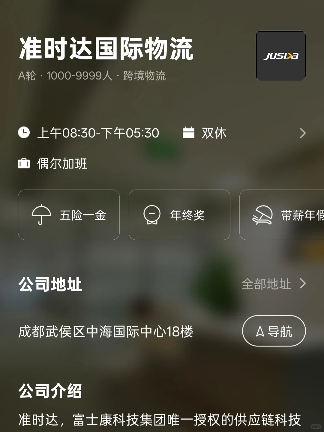 成都应届生友好公司——双休捡漏篇