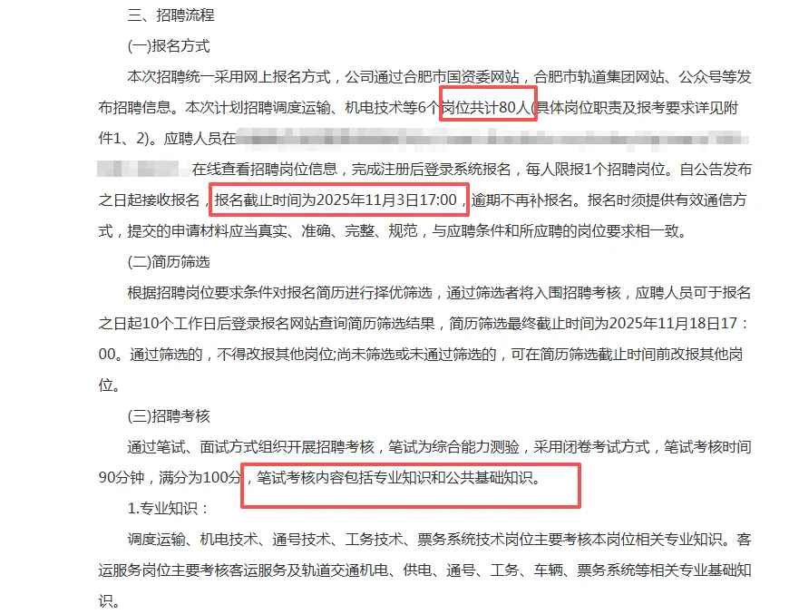 合肥市轨道交通集团有限公司招聘80人