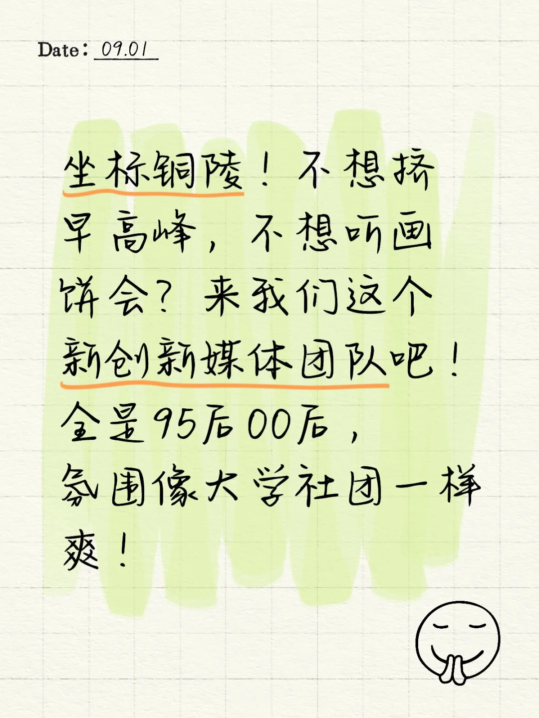 急招新媒体搭子！