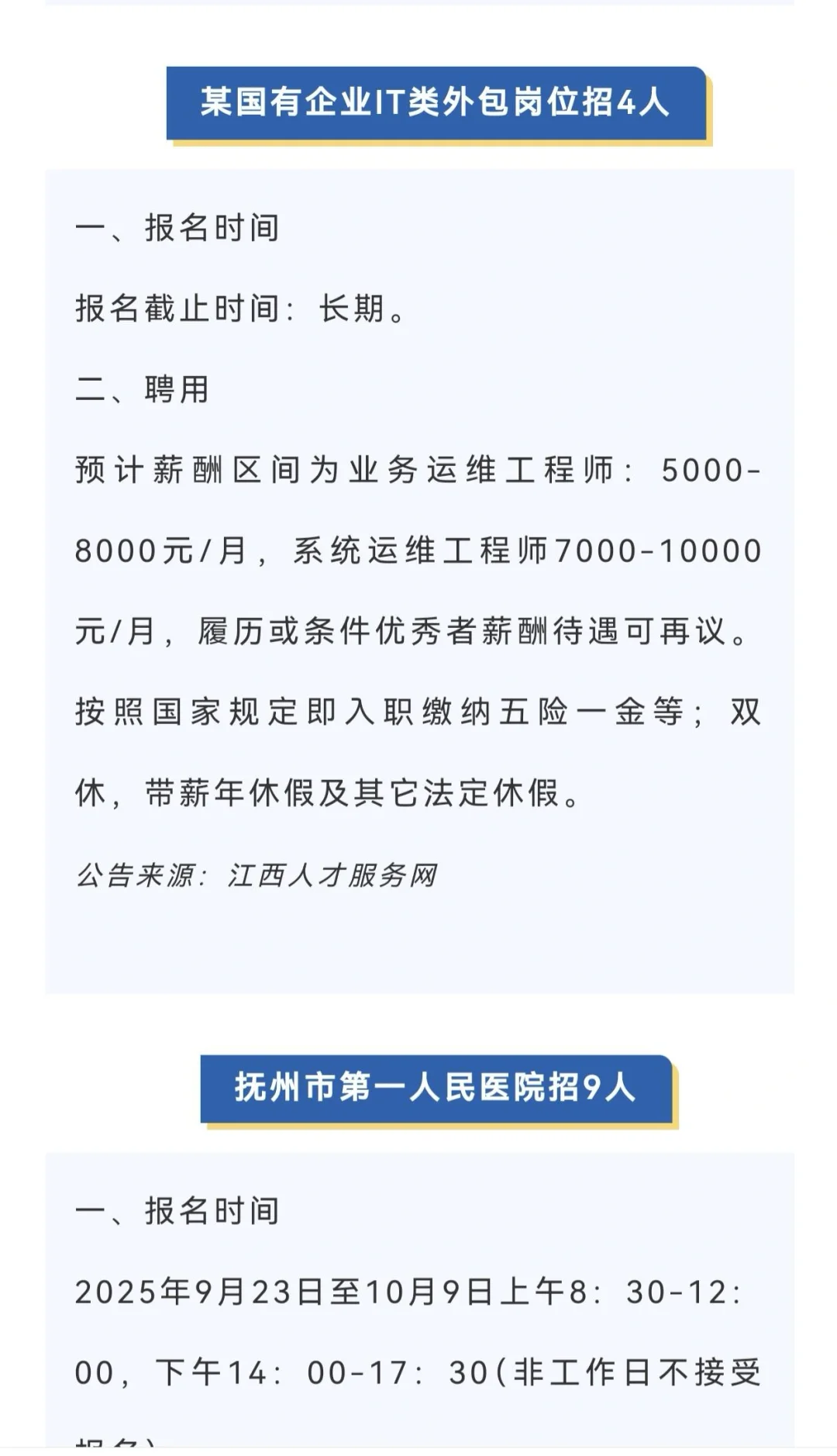 江西省内求职必看！江西省内招聘 148人