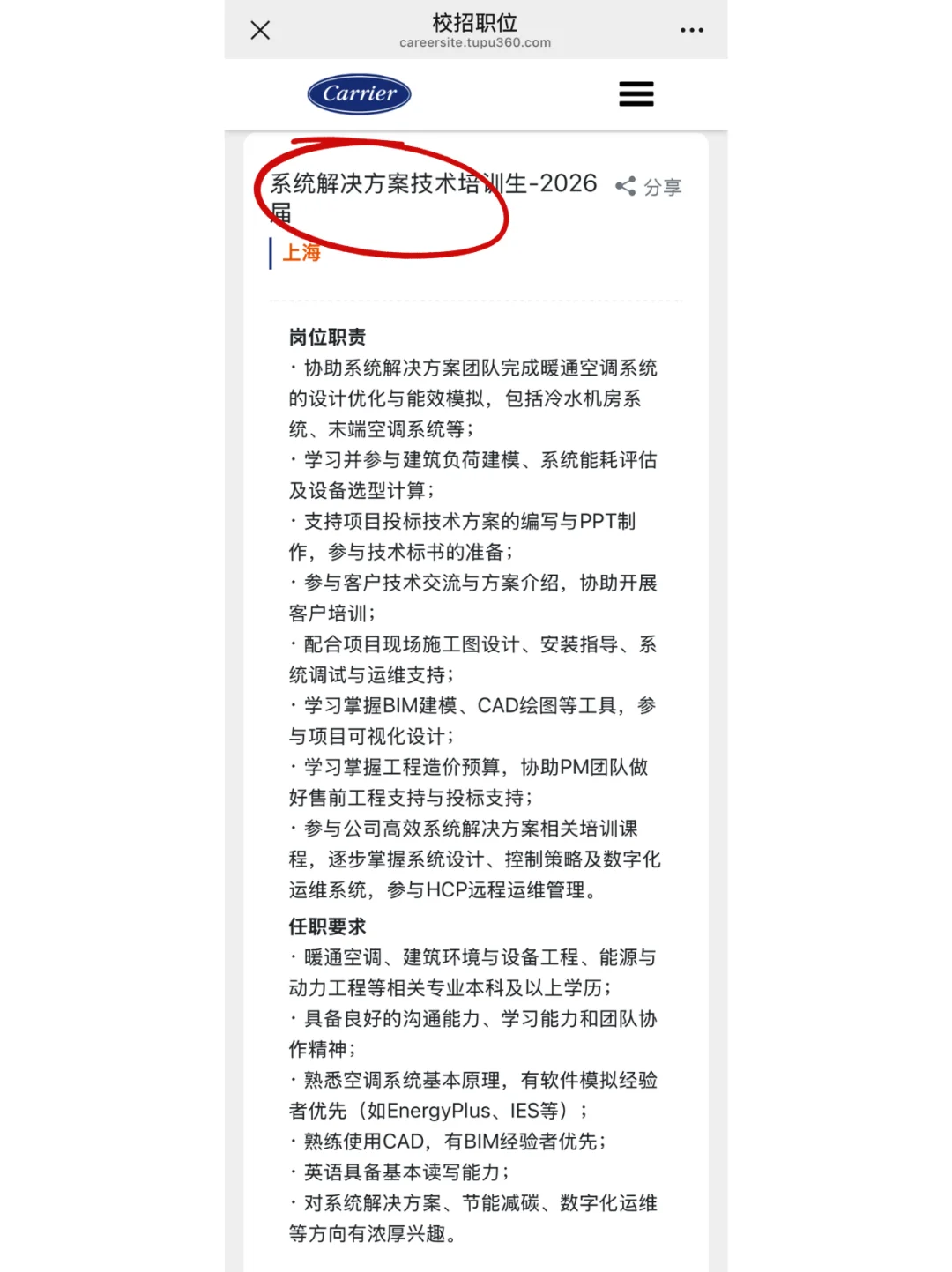 2026秋招，开利中国招聘信息公布