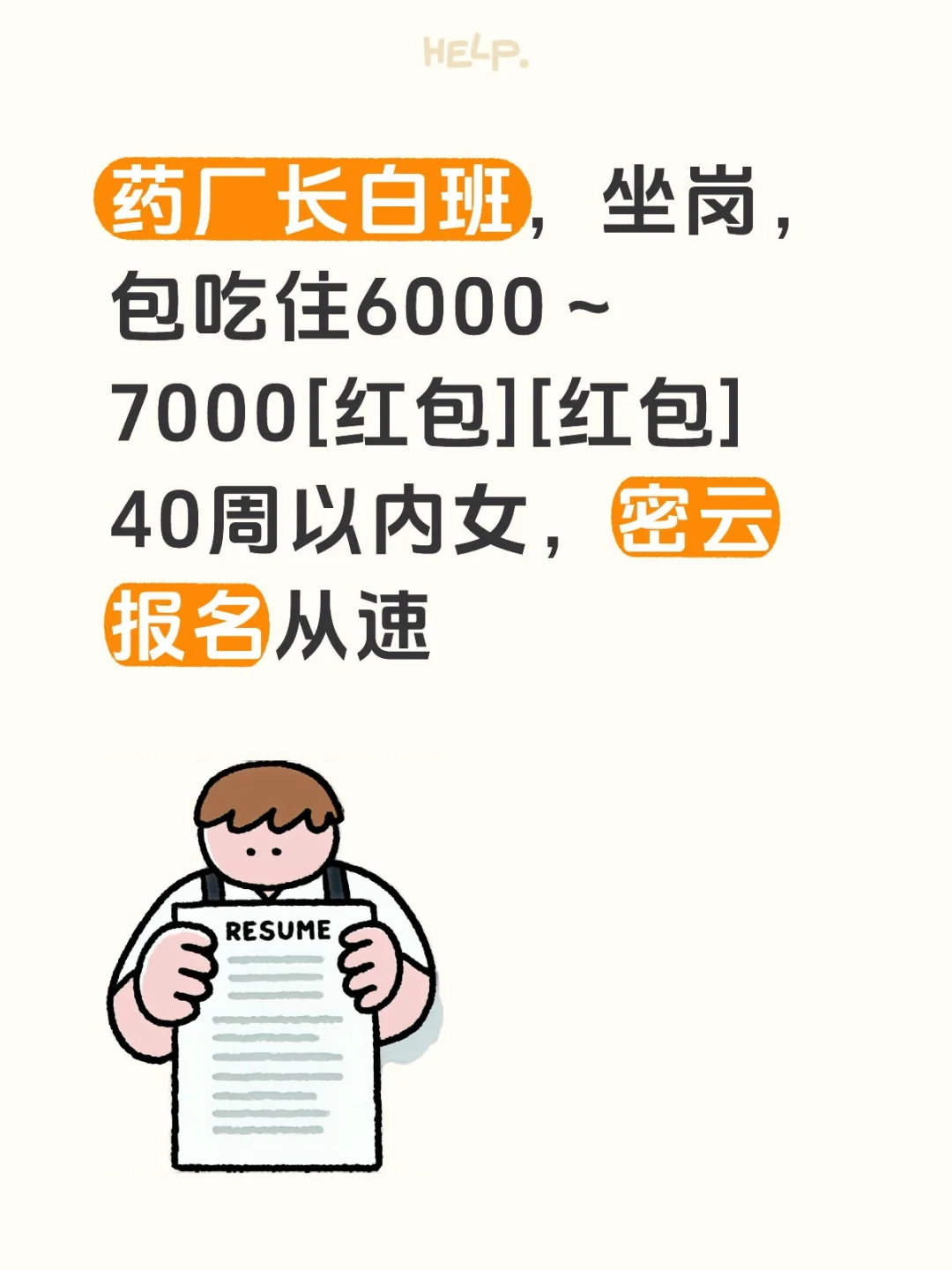 明天面试！！！