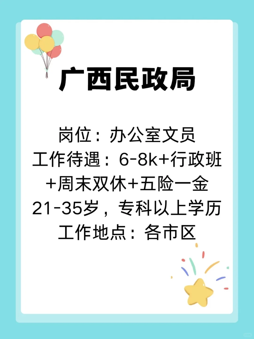 广西民政局扩招啦，35岁以下大专起报