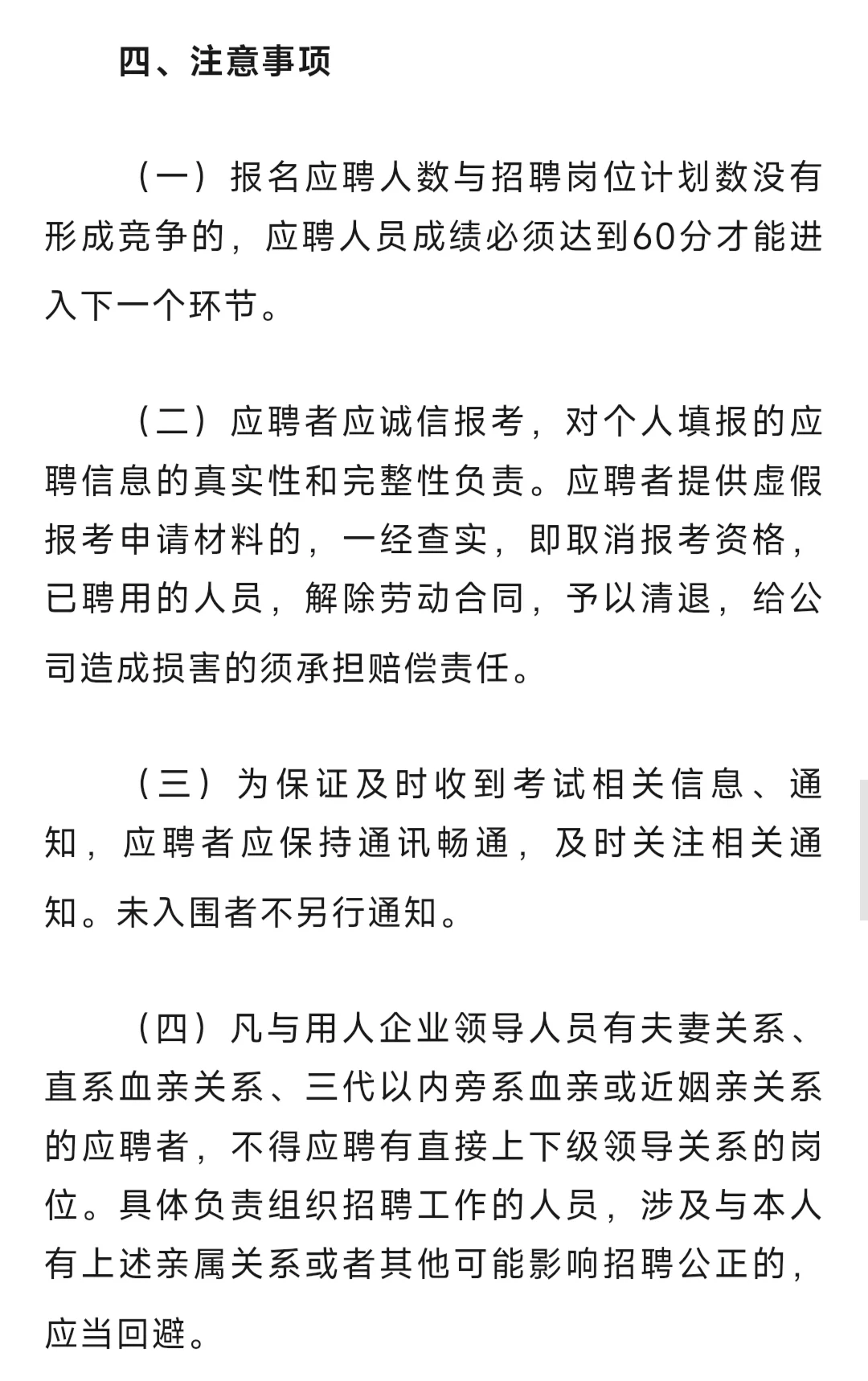 国企 | 广西百矿超元发电有限公司招聘