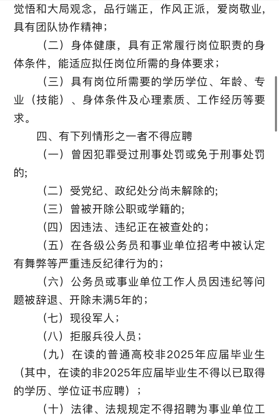 广西壮族自治区公共资源交易中心招聘啦