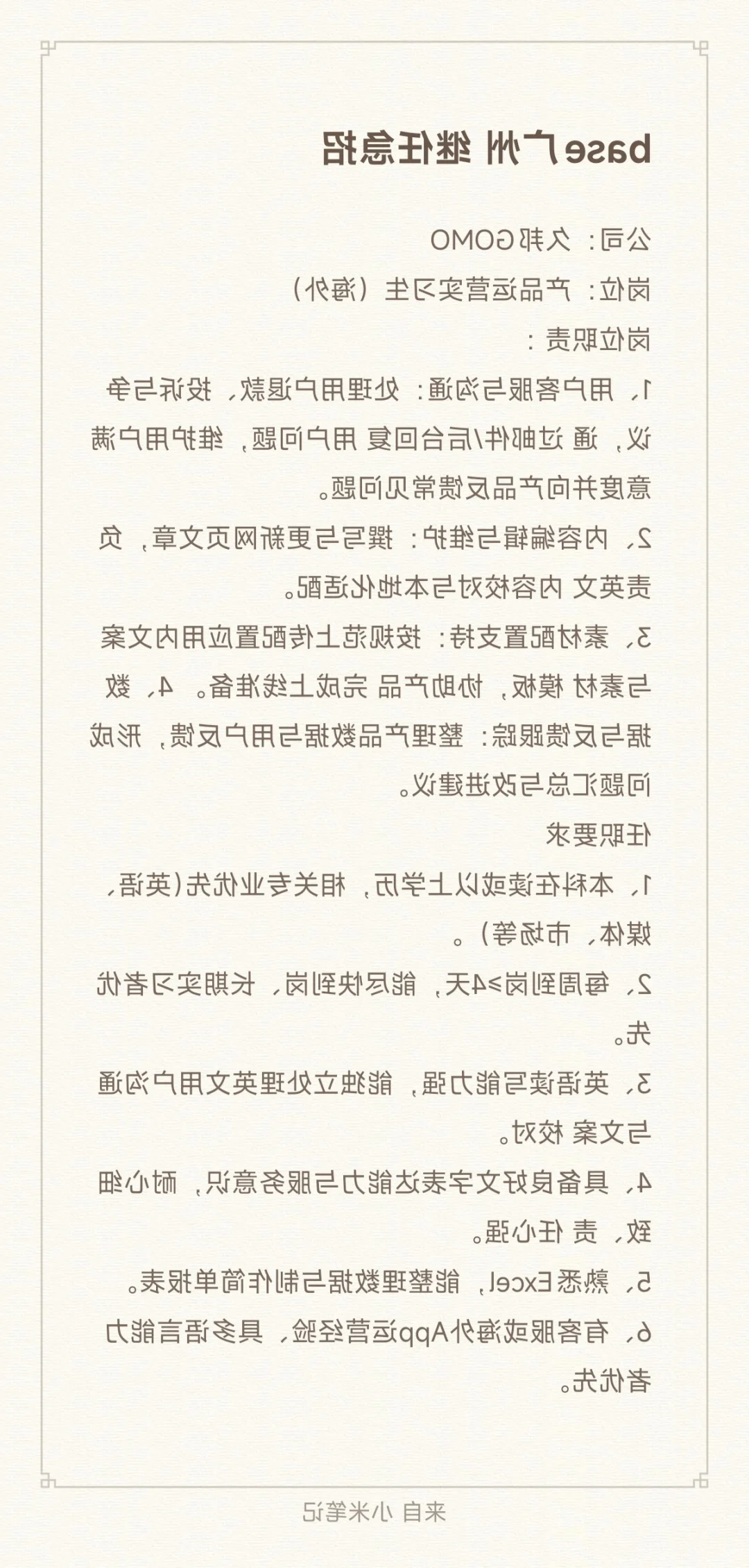 base 广州 急招实习生继任