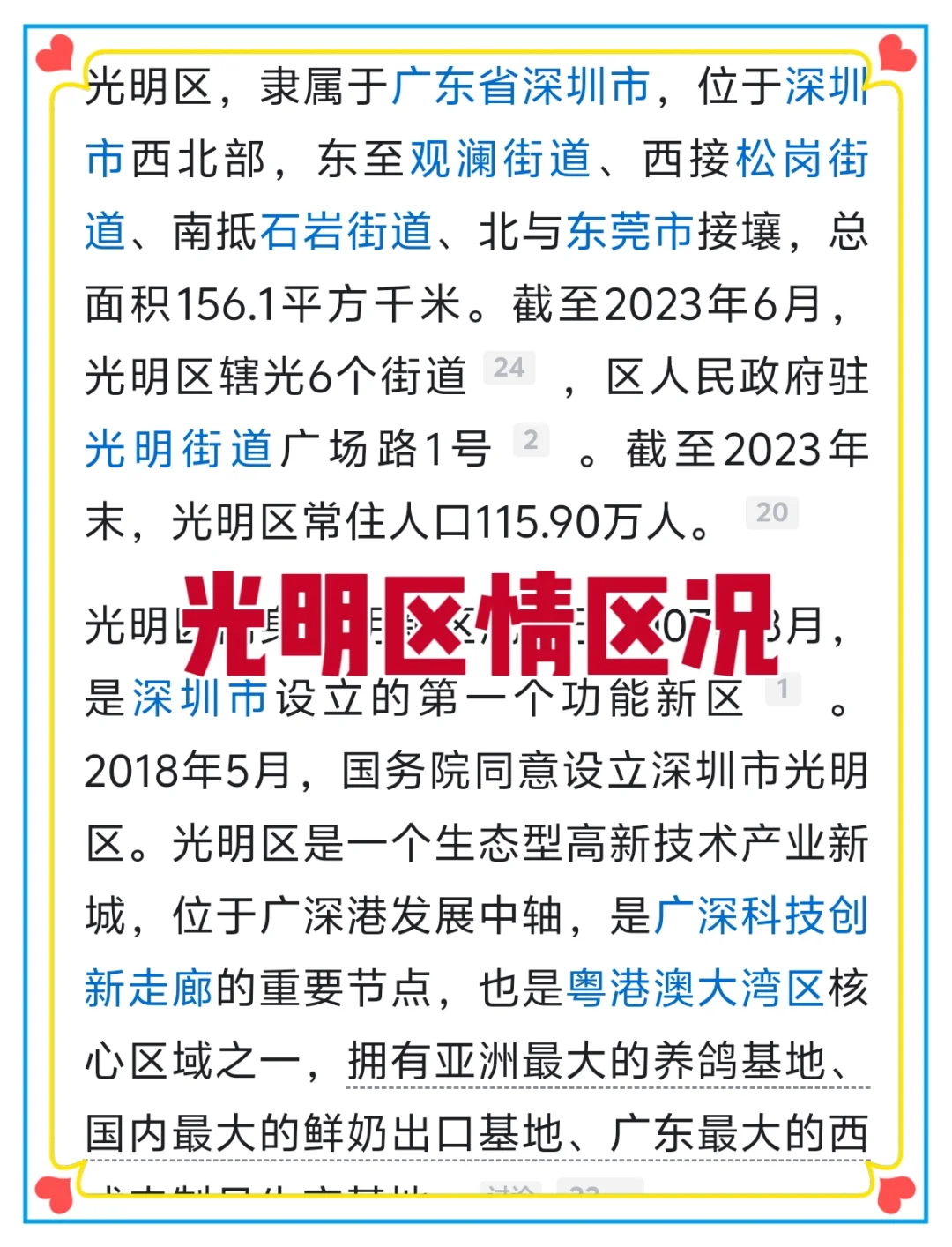 25深圳光明区社工怕来不及可以借鉴去年的我