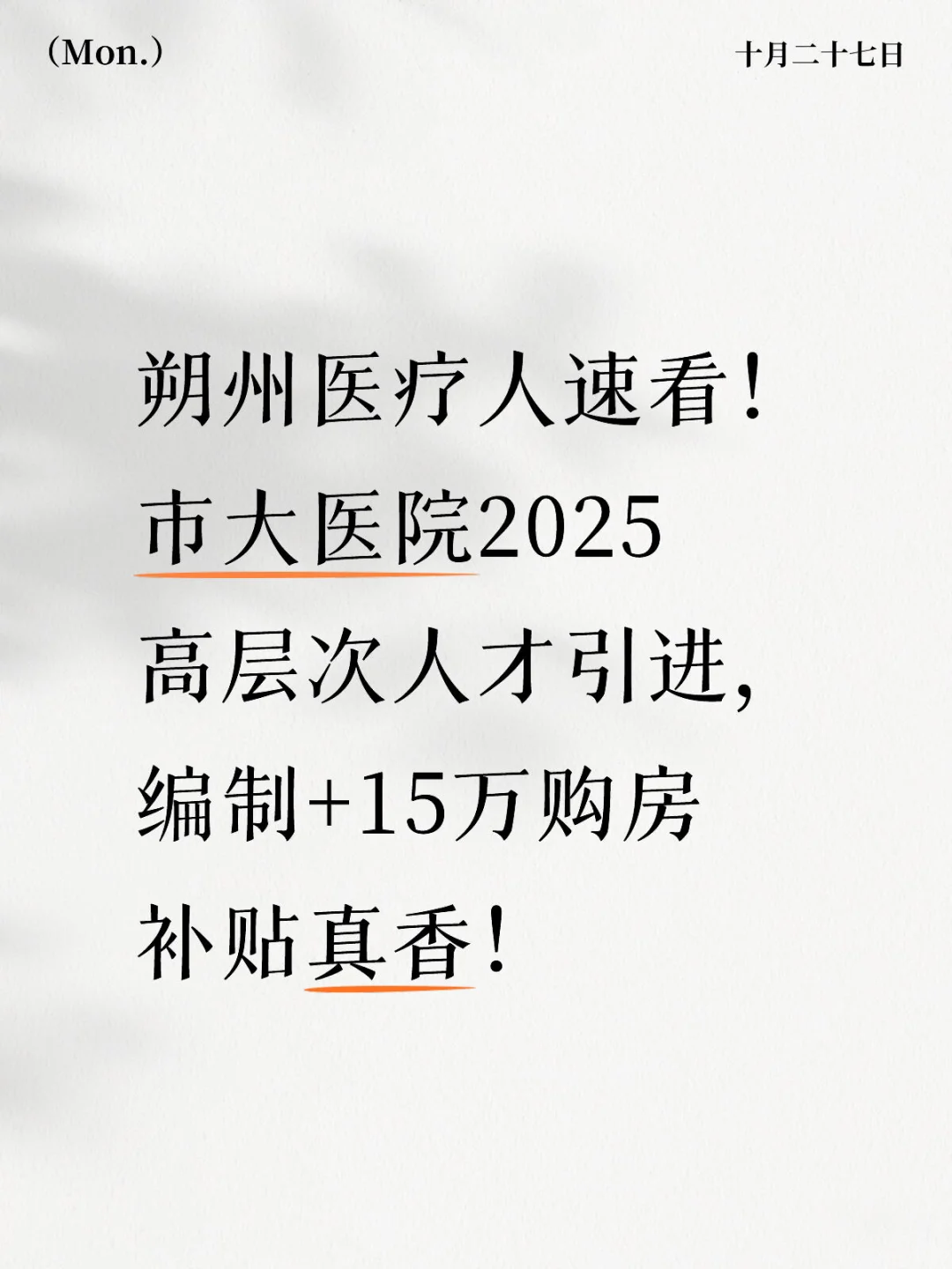 朔州医疗人速看！