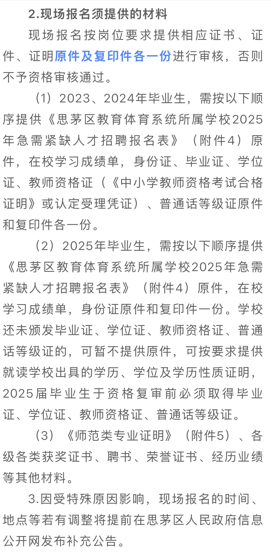 思茅区教体局紧缺人才招聘