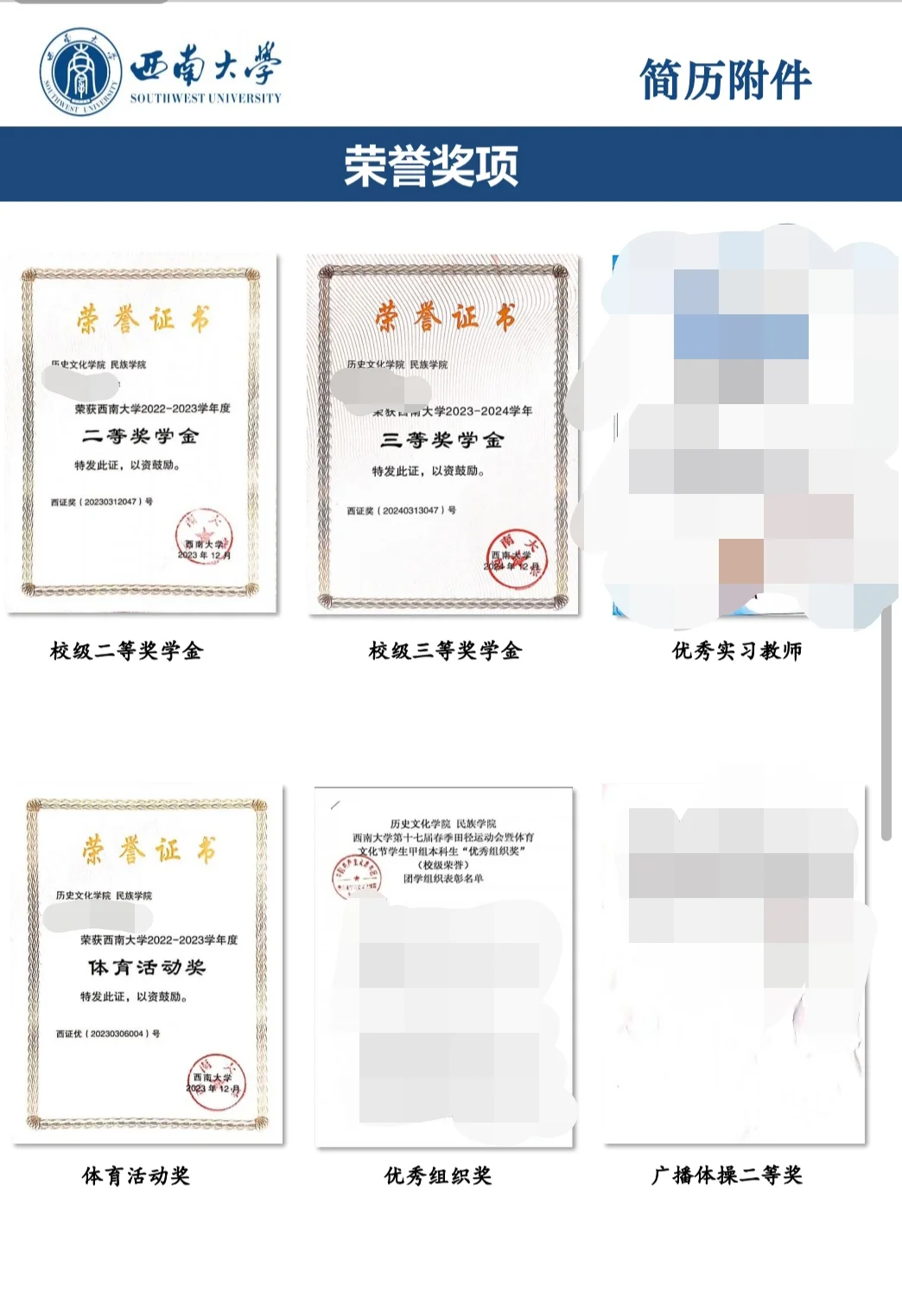 直接进面谈的师范生简历|部署公费简历经验