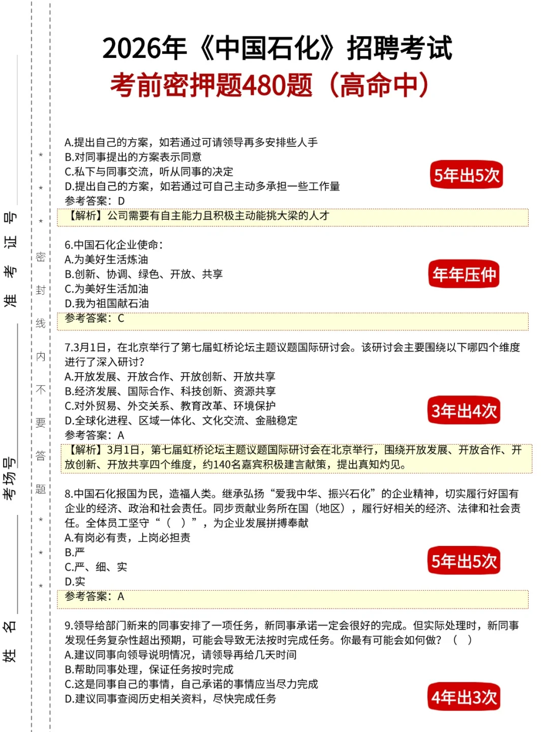 三桶油笔试别裸考，无非就这480题背完稳过