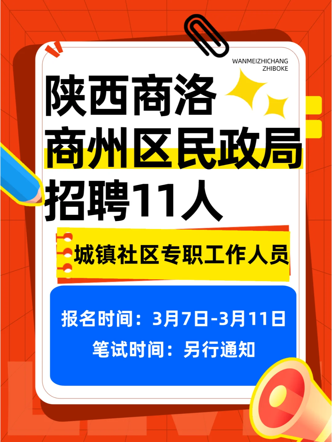 陕西商洛社区工作者考试资料