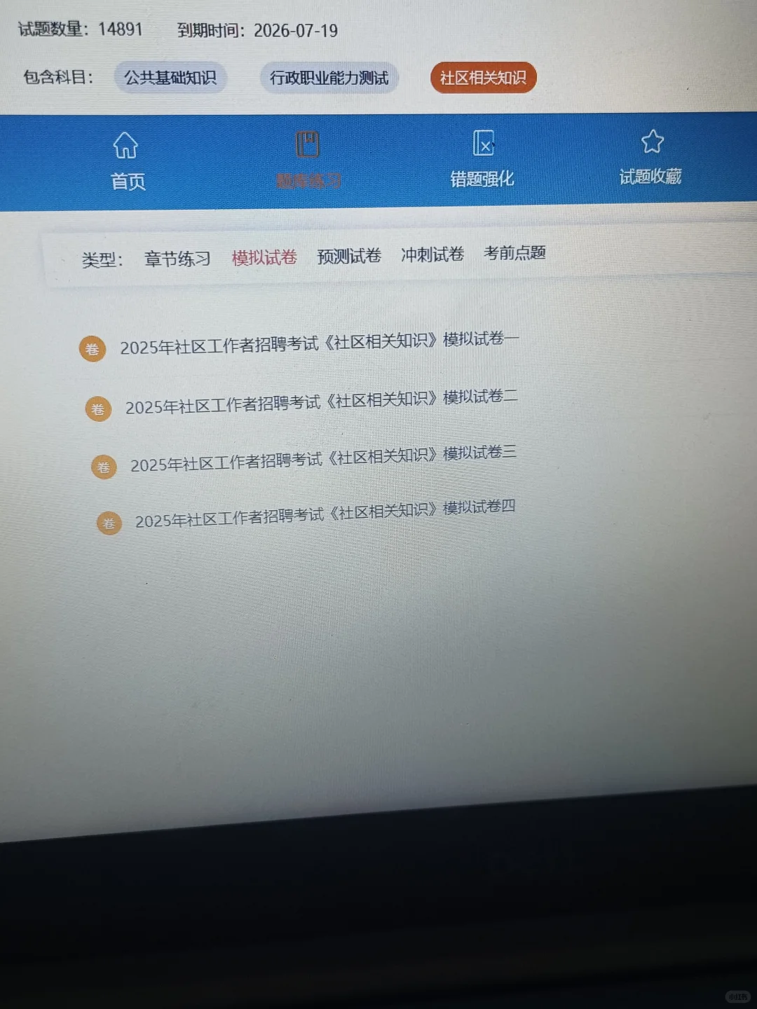 山西朔州怀仁市社区工作者，今年是真放水啊
