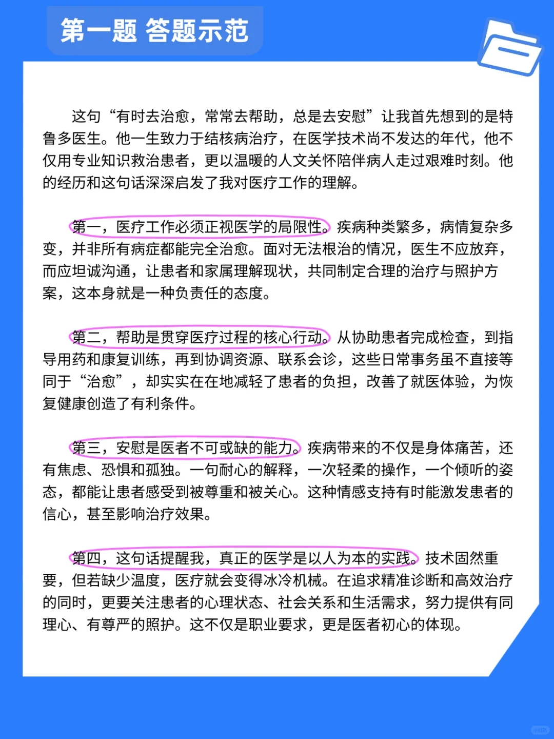 2025年6月12日山西阳泉事业单位医疗岗面试