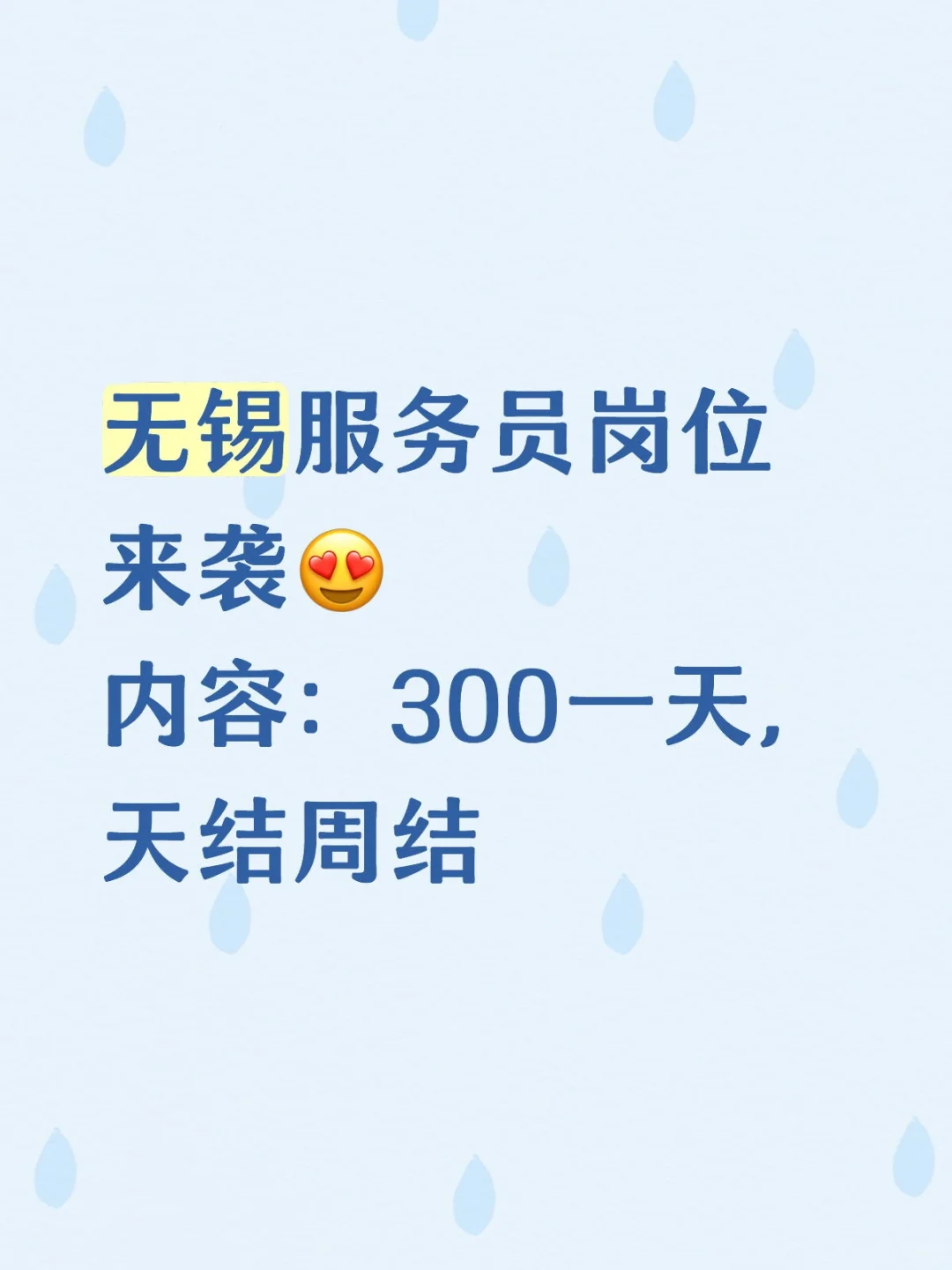 无锡服务员岗位来袭😍