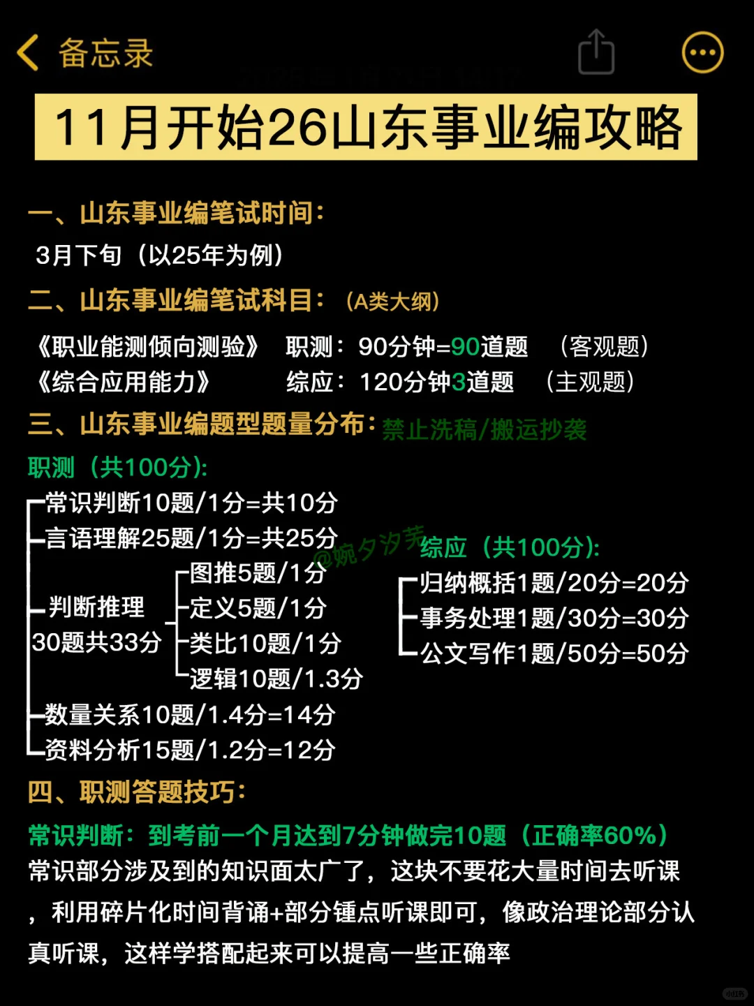 🔥给大家普及下26年山东事业编的备考强度
