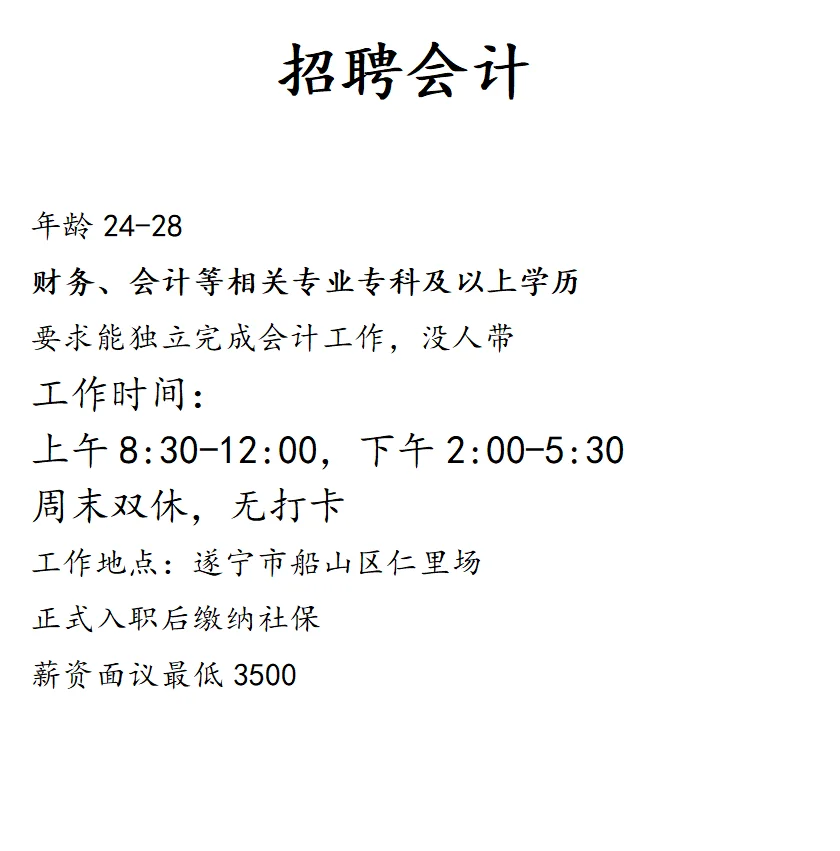 遂宁双休的工作都没得人干吗