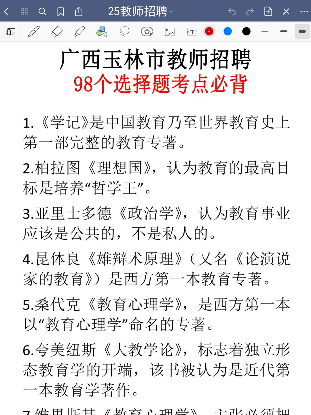 恶心S了，11.15广西玉林教招正策说改就改啊