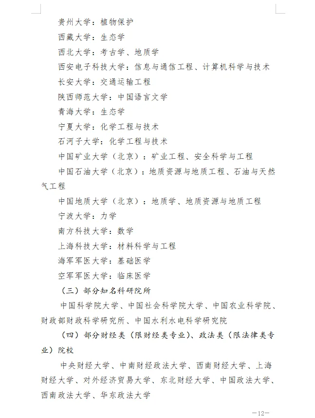 石家庄事业单位“英才入石”选聘院校