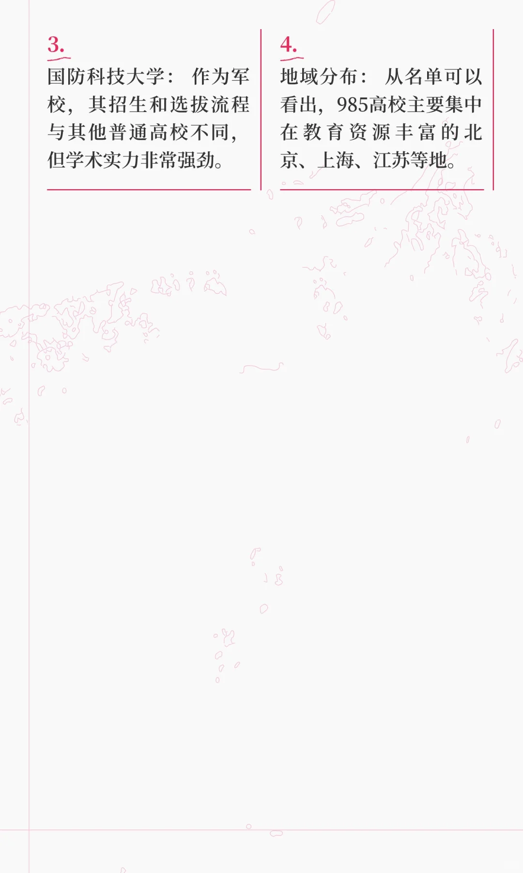 985高校完整名单